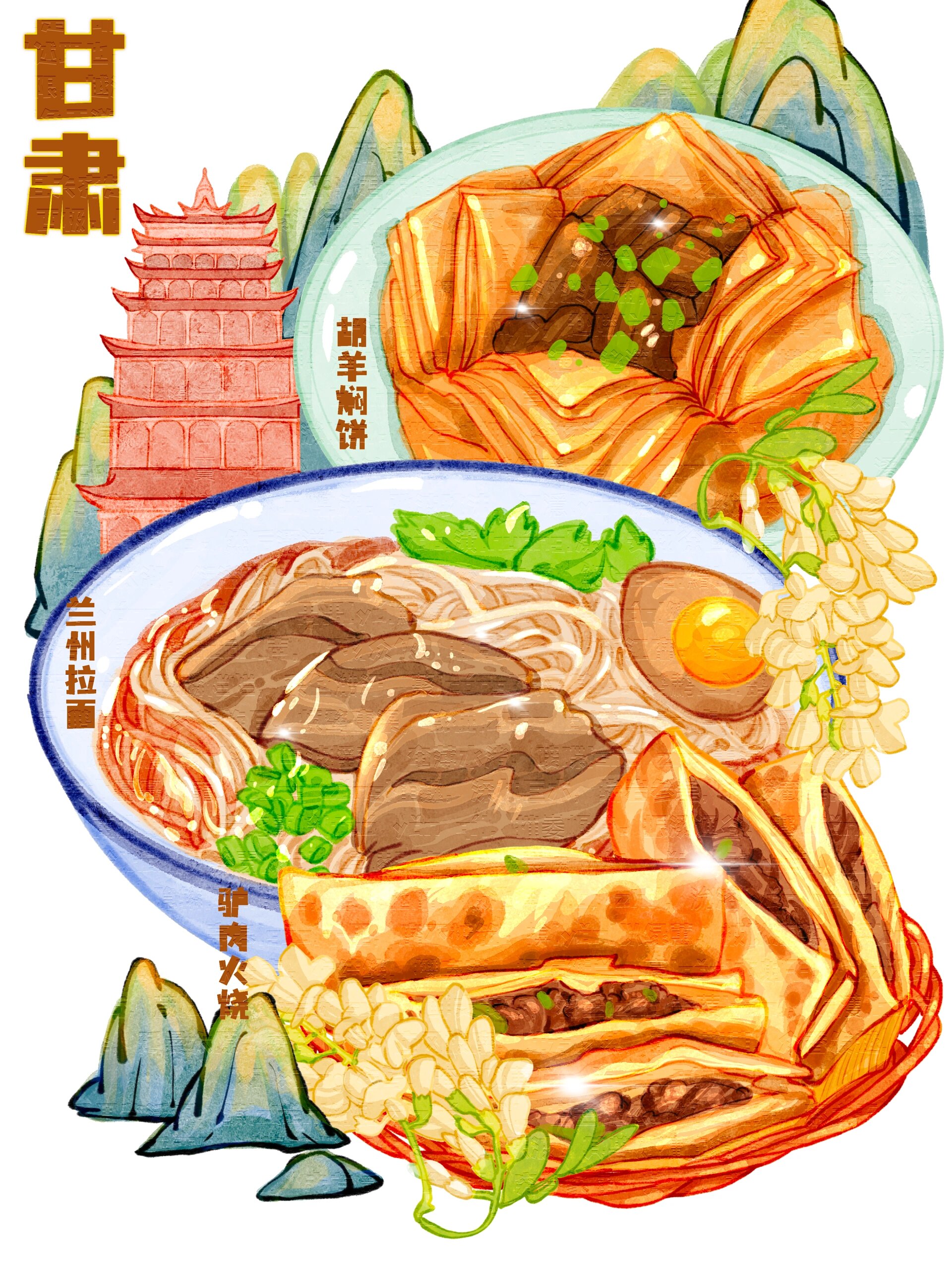 兰州美食绘画图片