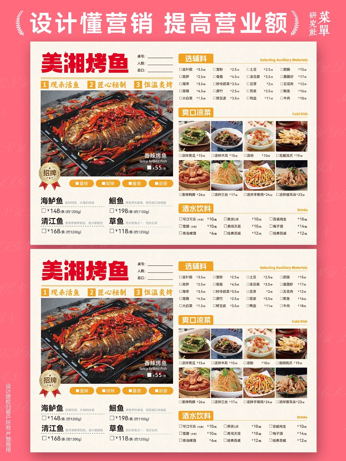 烤鱼菜单设计|只有合适的才是最好的!