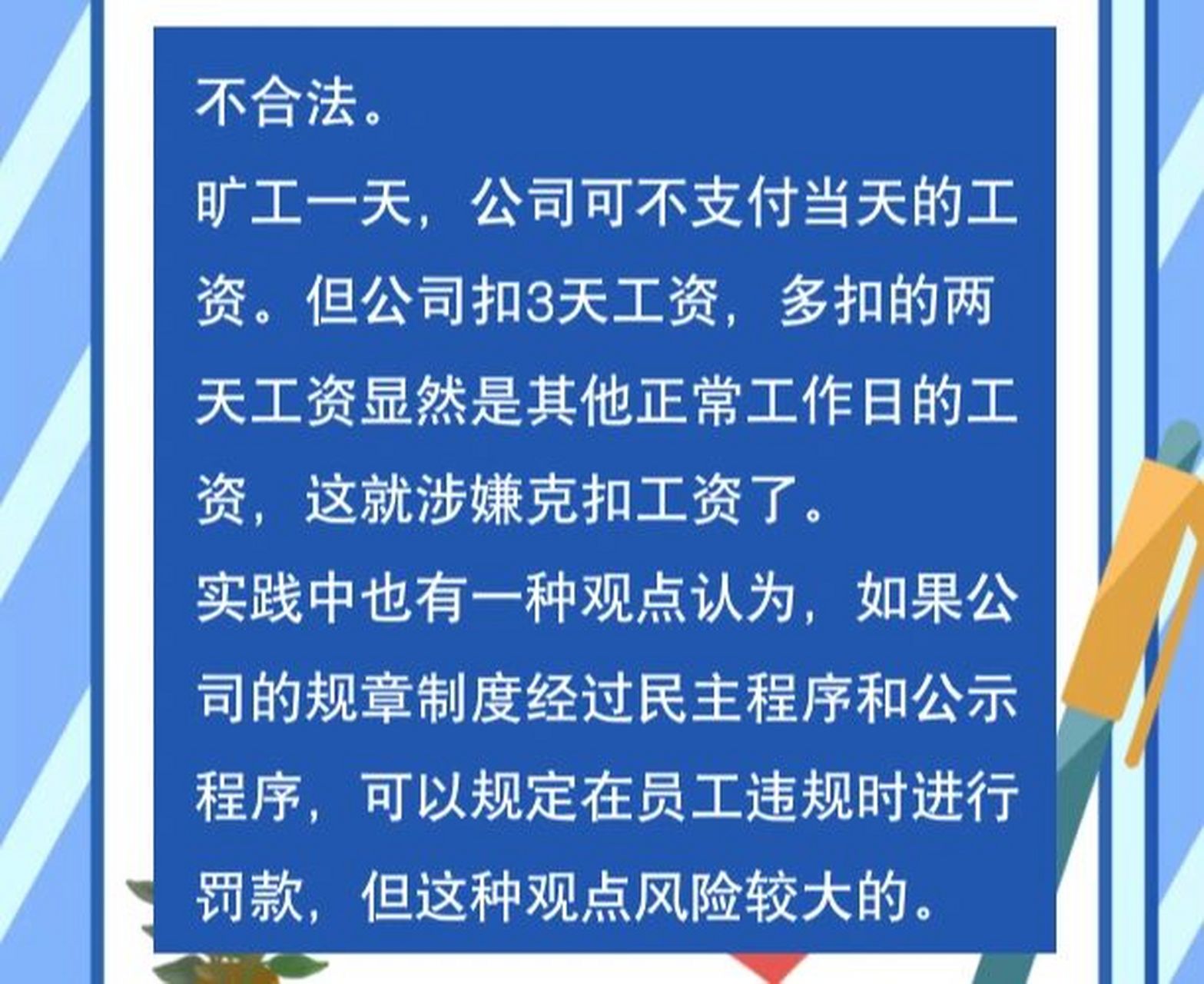 旷工扣三天工资?合法吗? 75不合法.