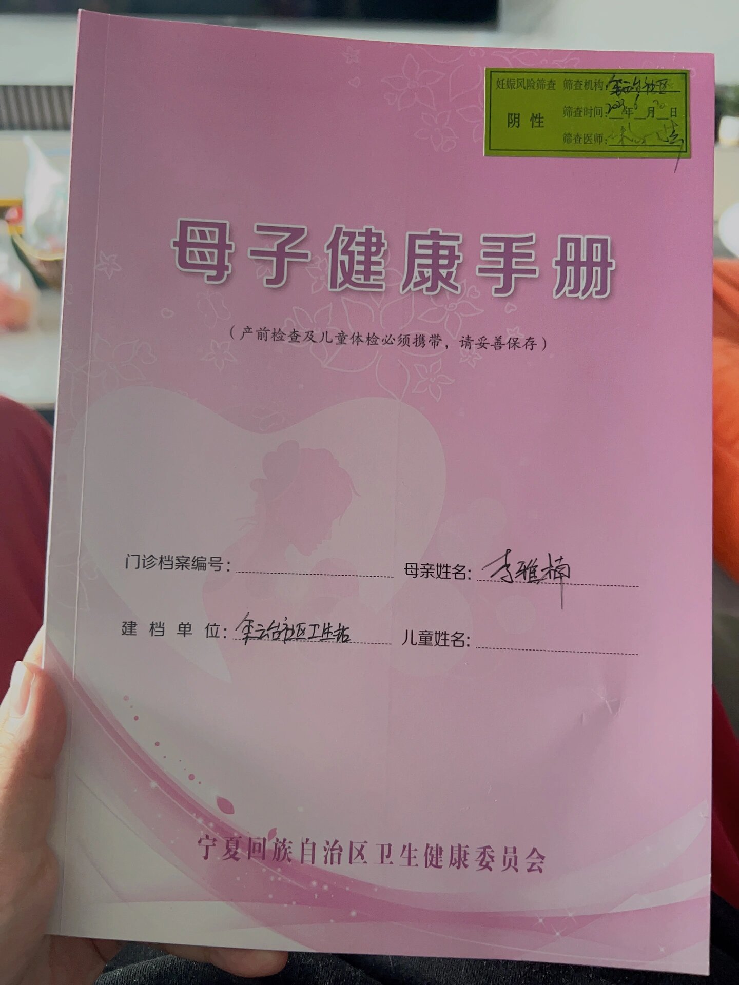 母子健康手册