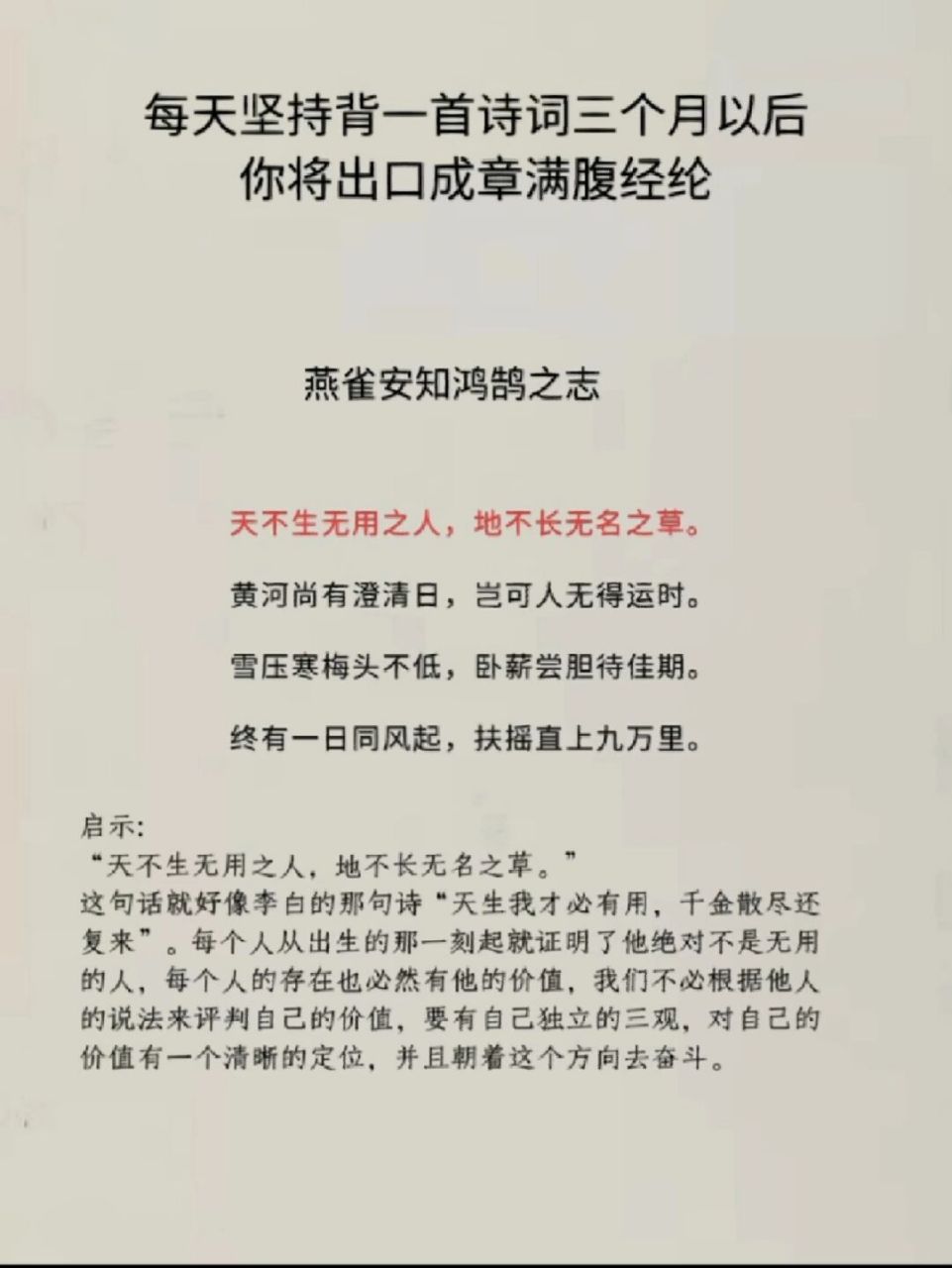 燕雀安知鸿鹄之志 #诗词# #古诗词##燕雀安知鸿鹄之志# #书摘