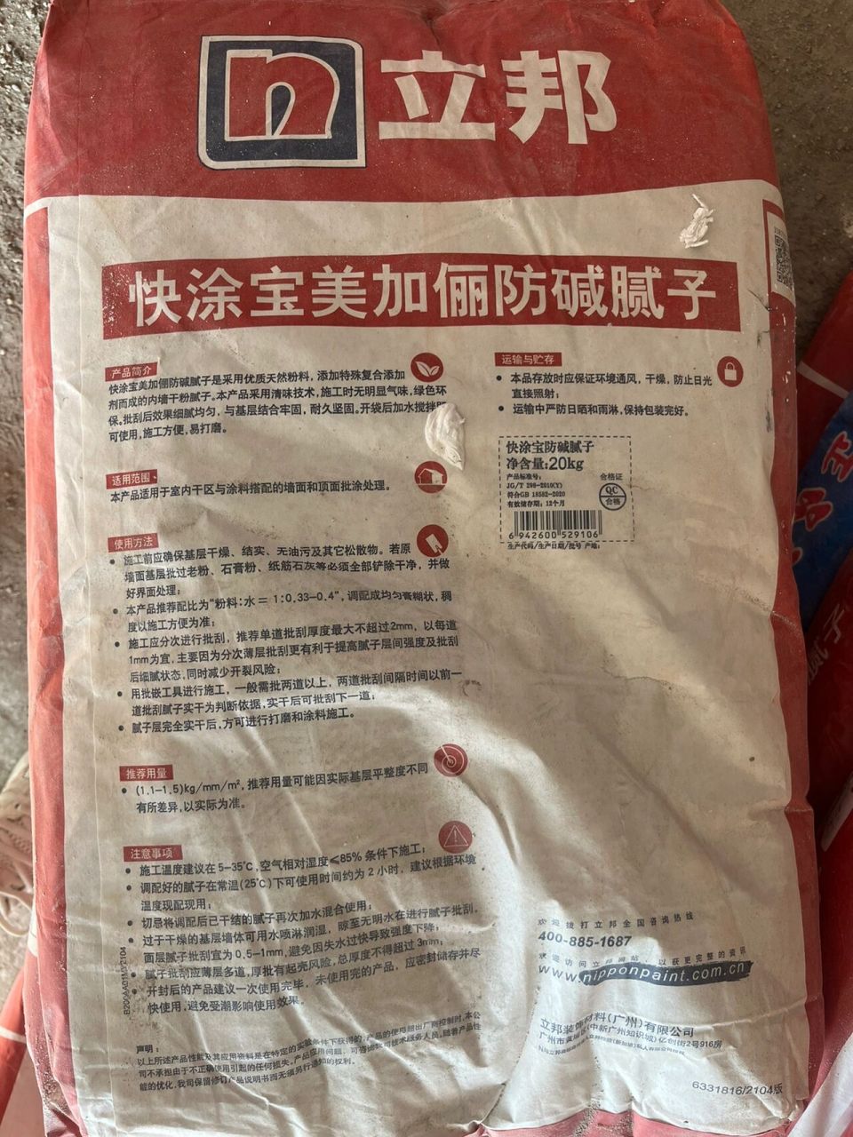 立邦 批乐宝 腻子粉 今天去看运过来的腻子粉,批乐宝底层腻子没有产品