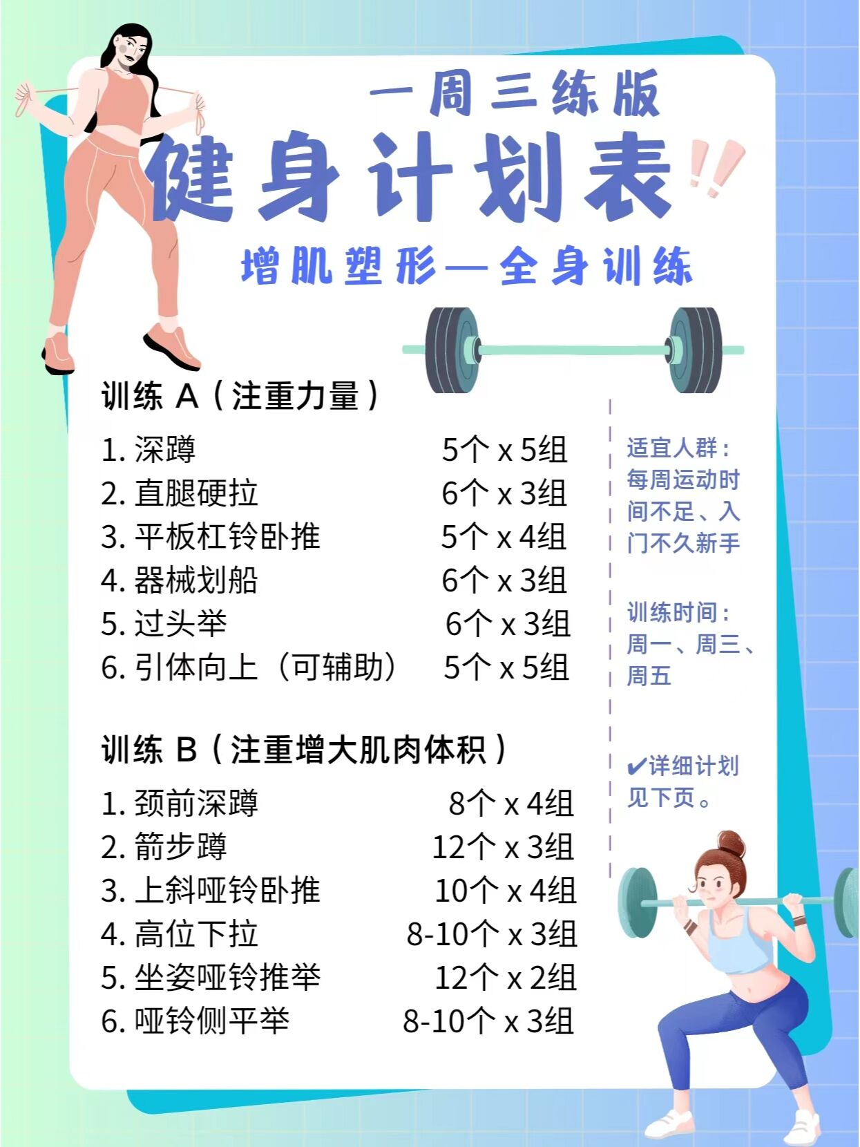 一周科学健身计划（适合上班族）