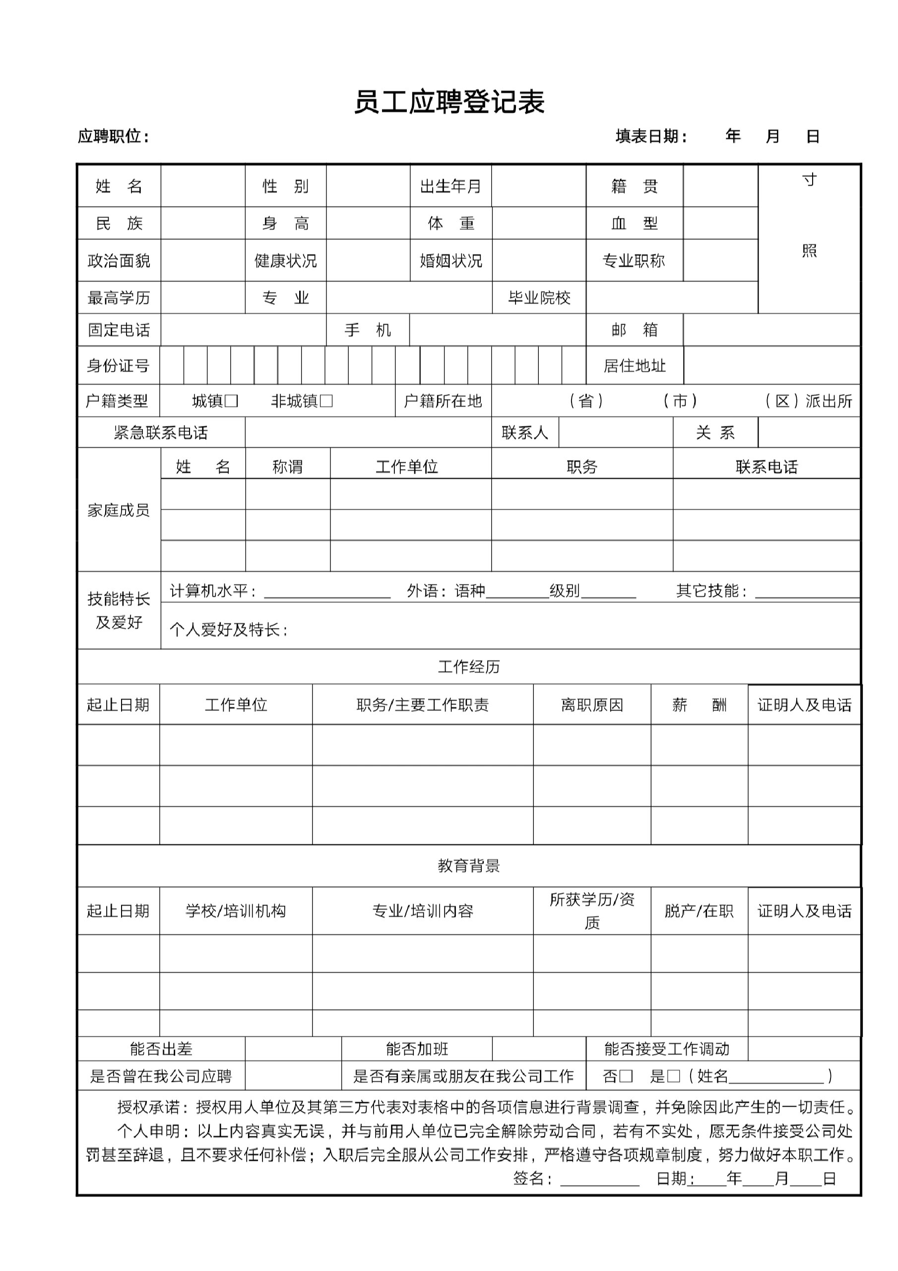 求职真情表图片