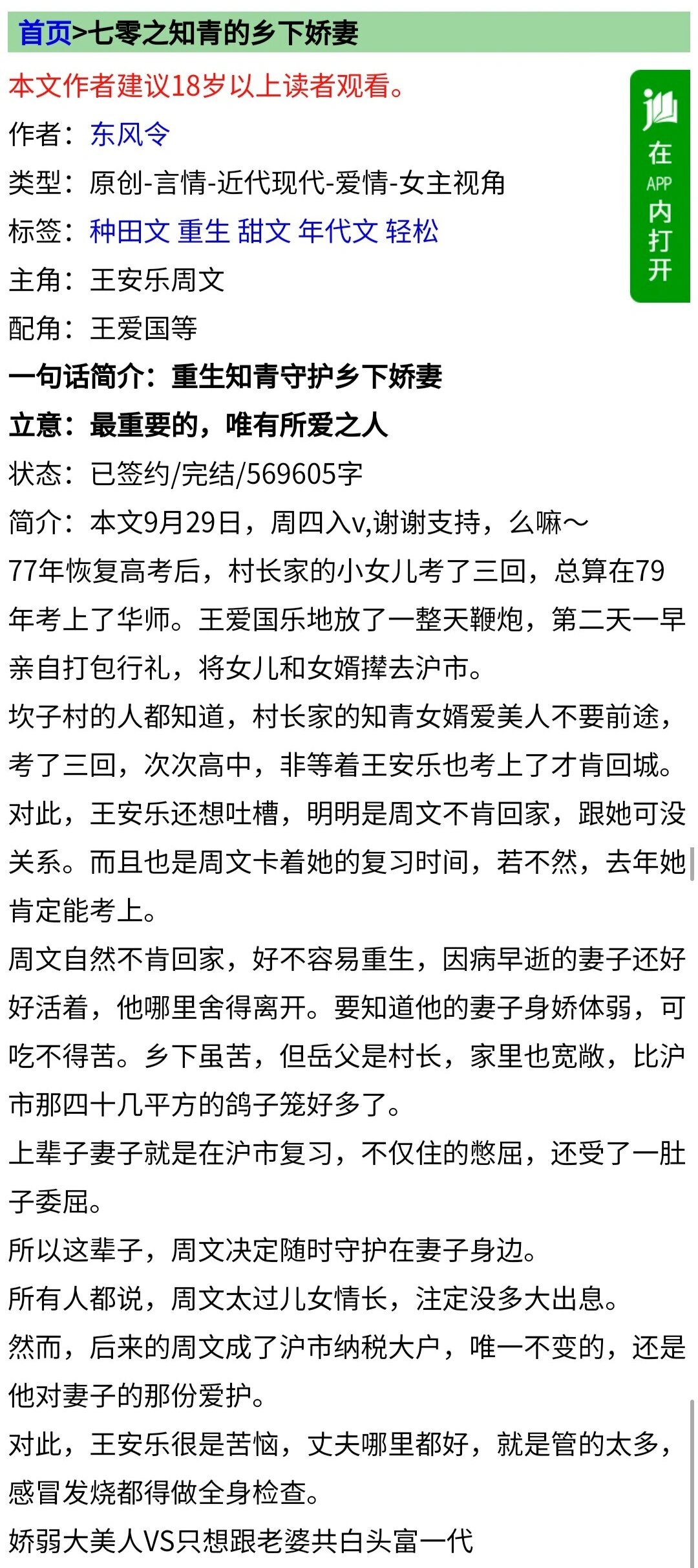 推荐年代文《七零之知青的乡下娇妻