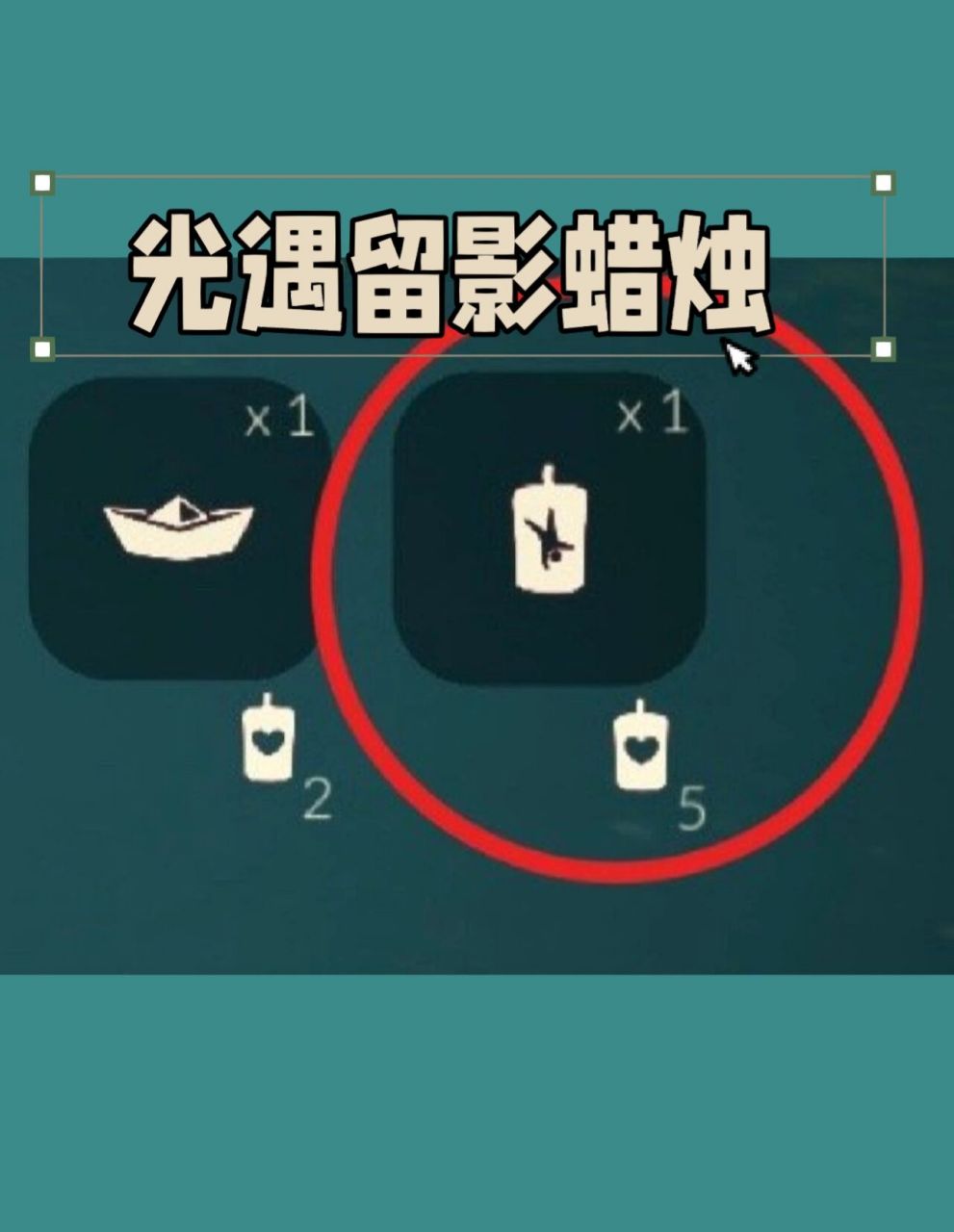 光遇留影蜡烛【获爱心】 9092光遇留影蜡烛怎么获得?