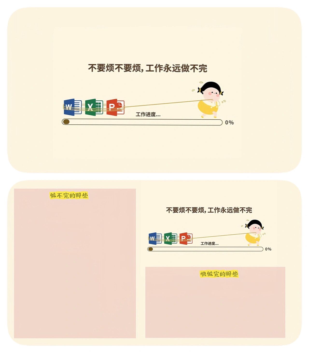 工作永远做不完
