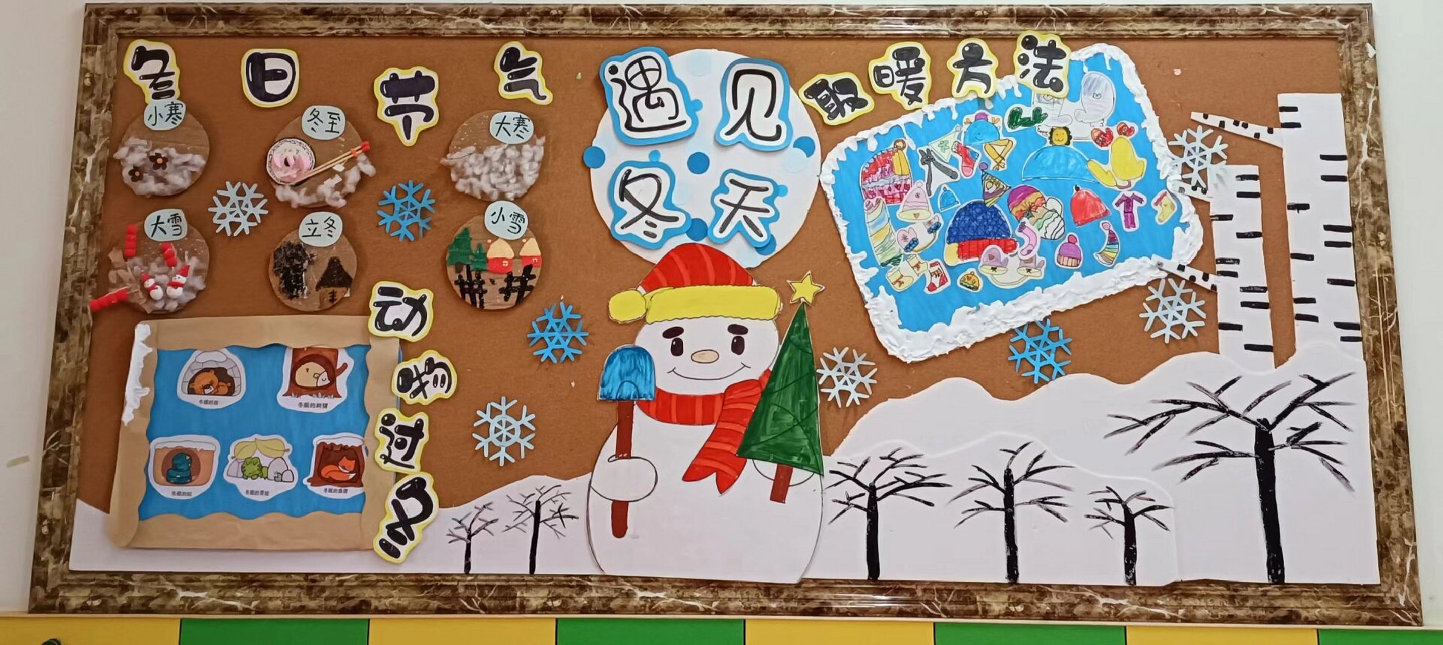 幼儿园环创冬天为主题图片