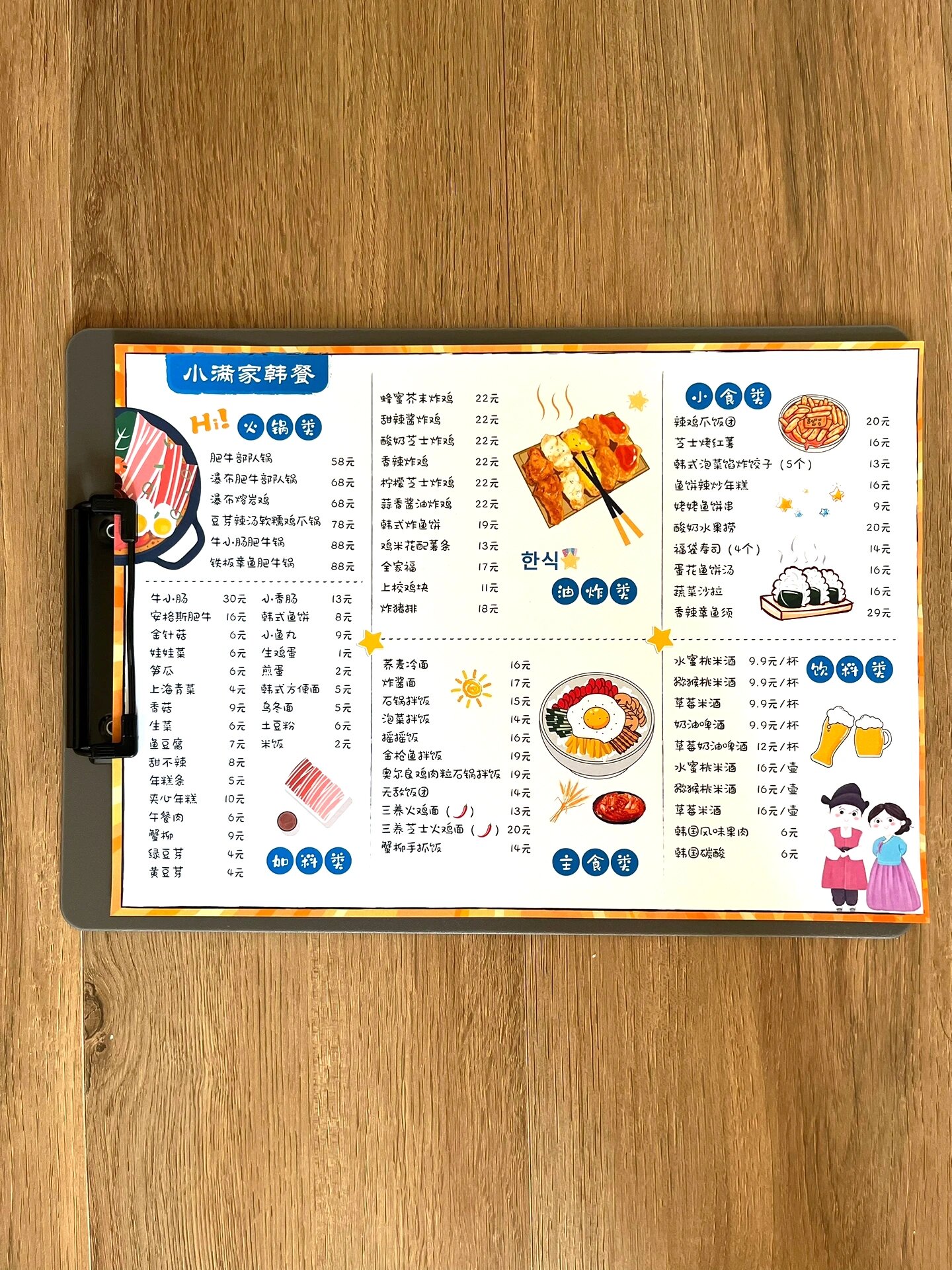萌萌哒原创手绘韩餐菜单设计价目表设计