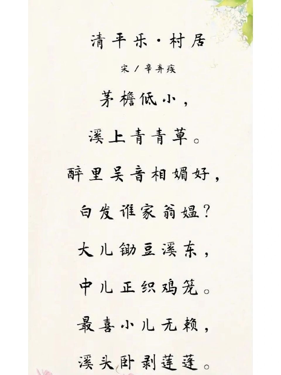 重温古诗三十四:《清平乐61村居》 《清平乐61村居》 【宋】