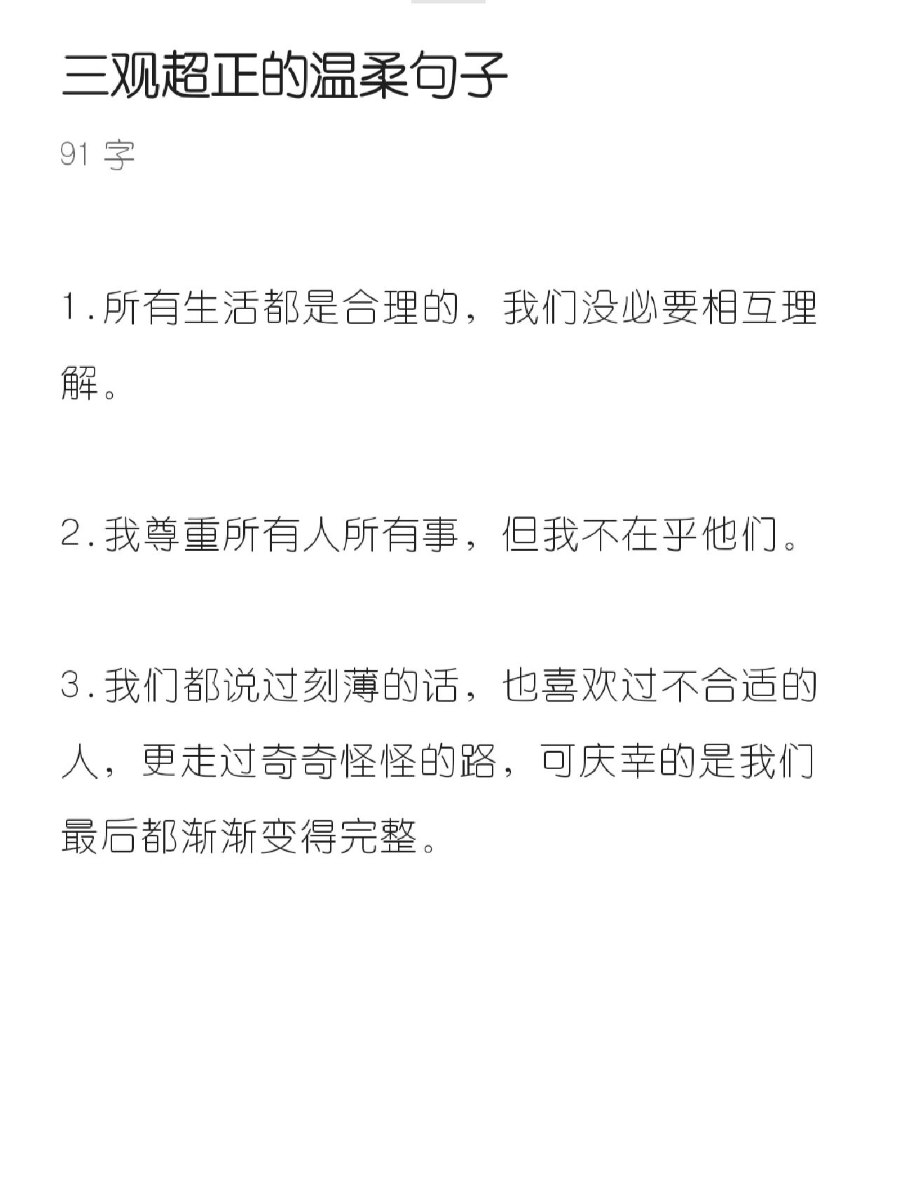 三观超正的温柔句子 30