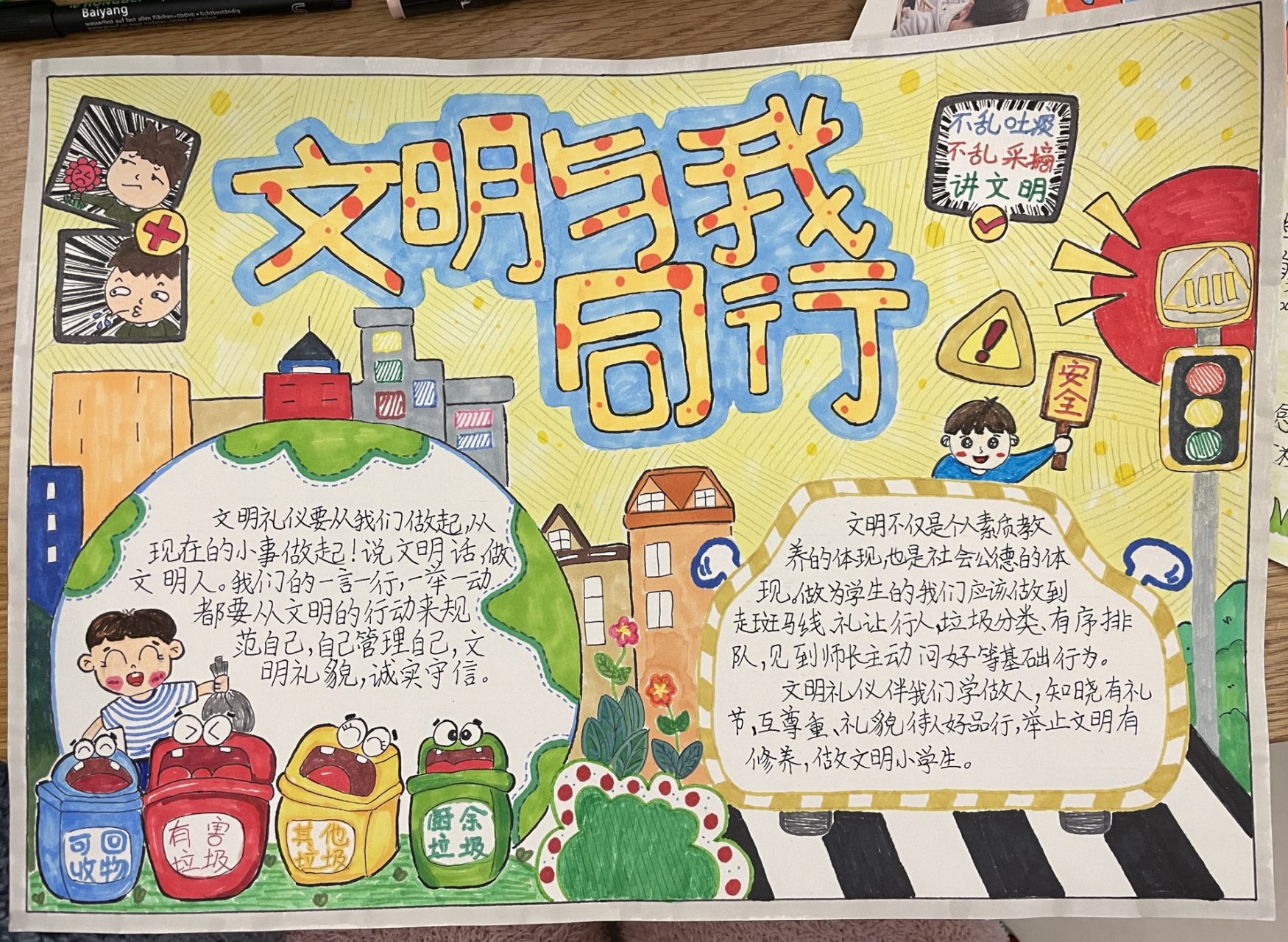 文明小报《文明与我同行》