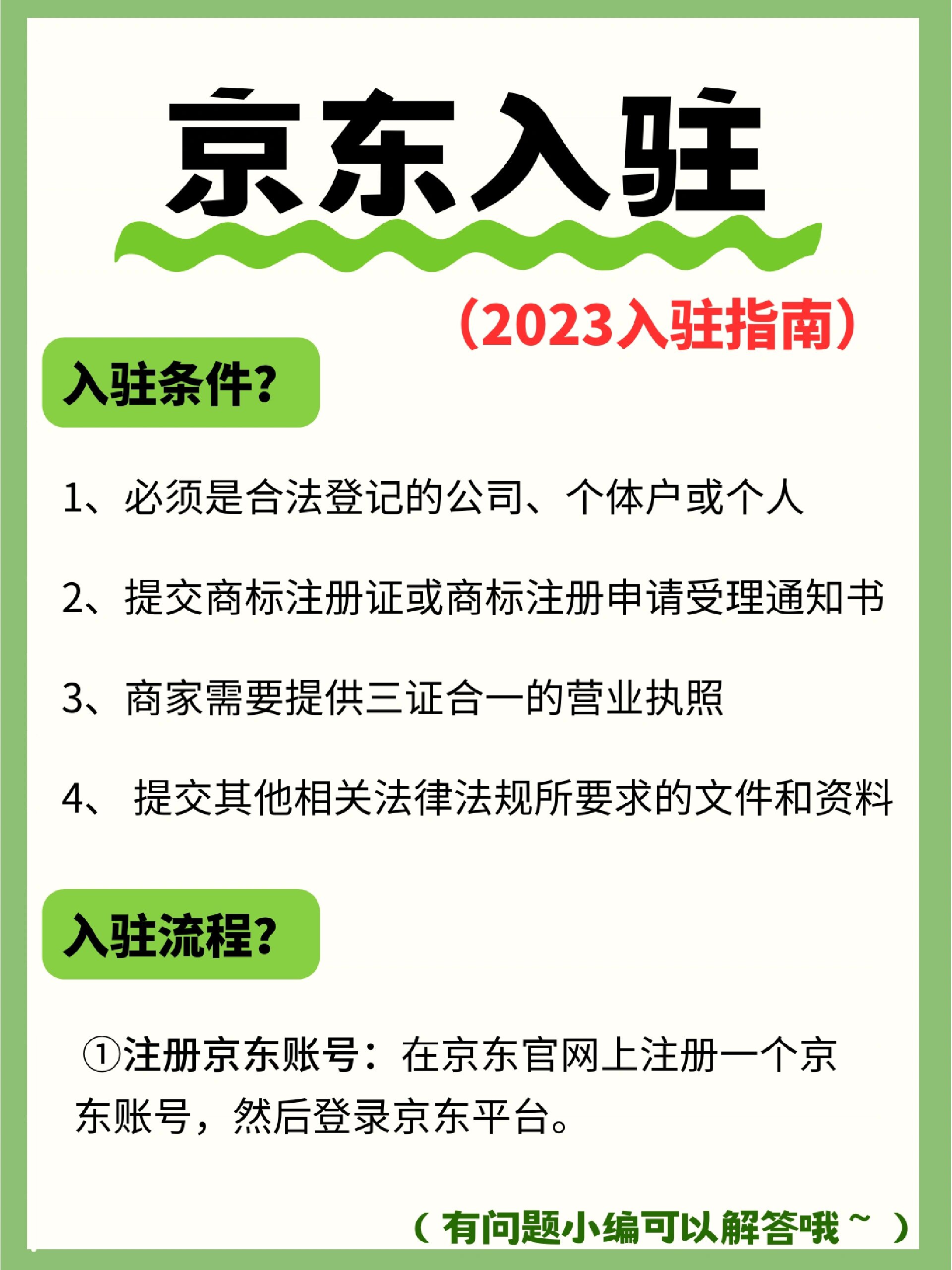 京东注册商家需要什么条件呢