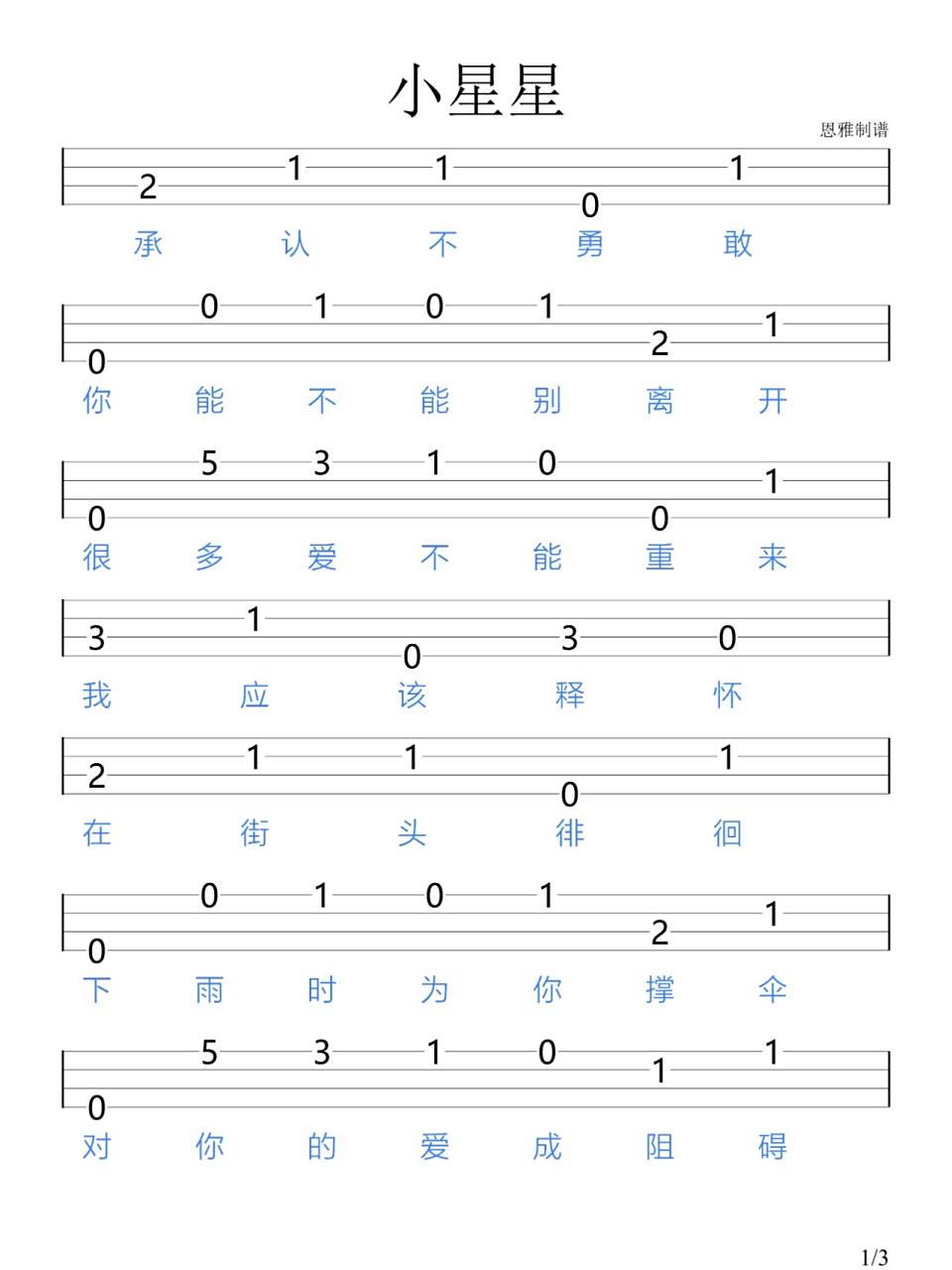 《小星星》汪苏泷/尤克里里新手指弹谱 "落日是你 晚霞是你 璀璨星空