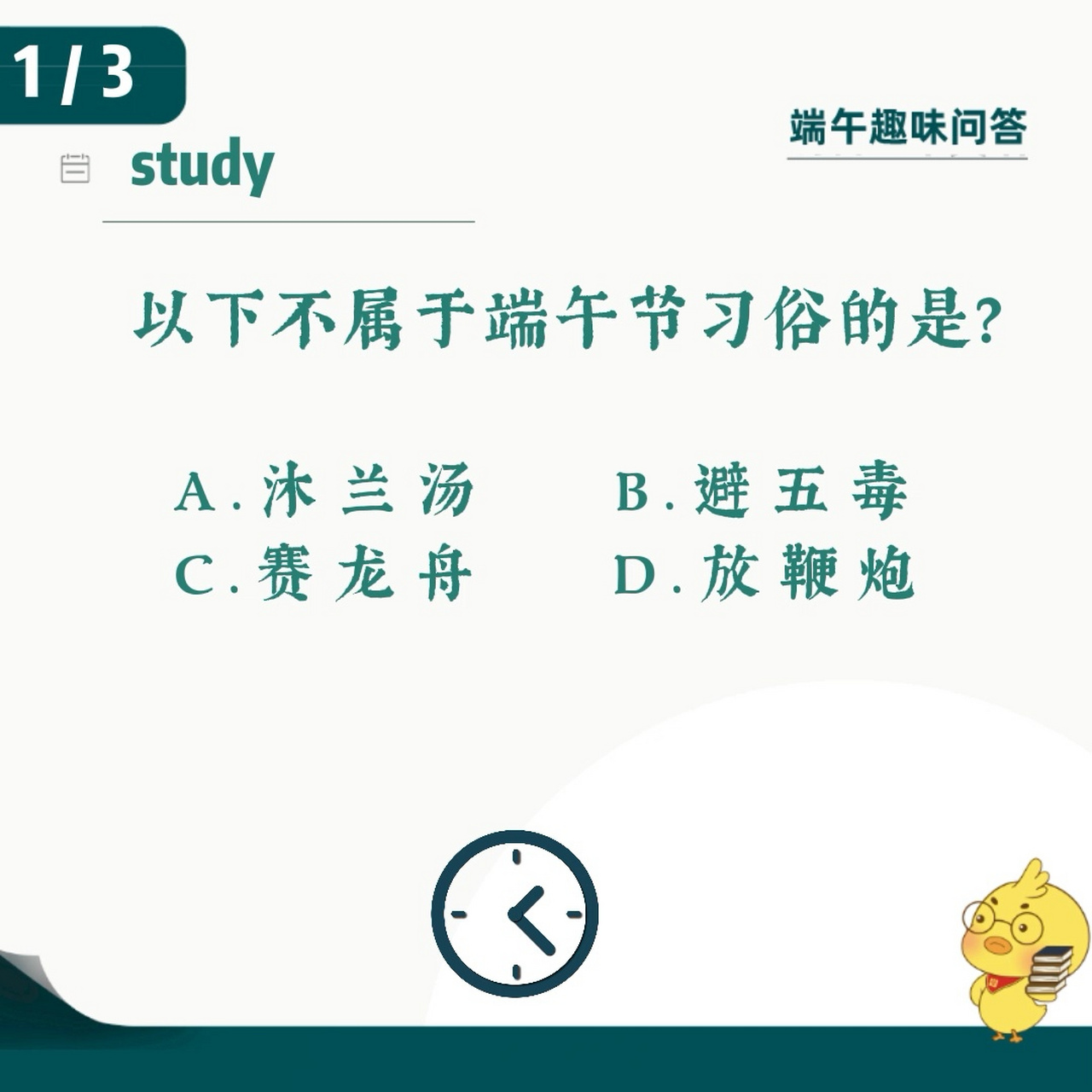 【刷題】端午節常識趣味問答! 99祝同學們端午安康,早日上岸