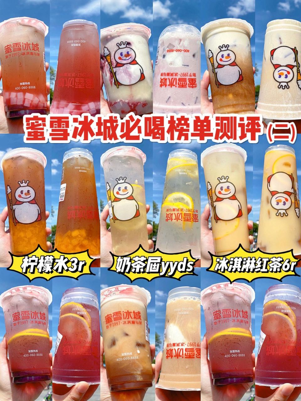 蜜雪冰城96好喝榜单测评(二)雪顶咖啡啥 蜜雪冰城甜蜜蜜96好喝