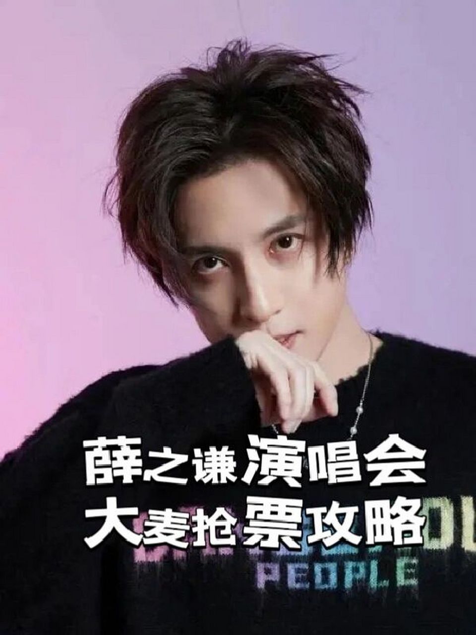 薛之谦2023演唱会|抢票攻略指南 薛之谦上海站就在今天6.