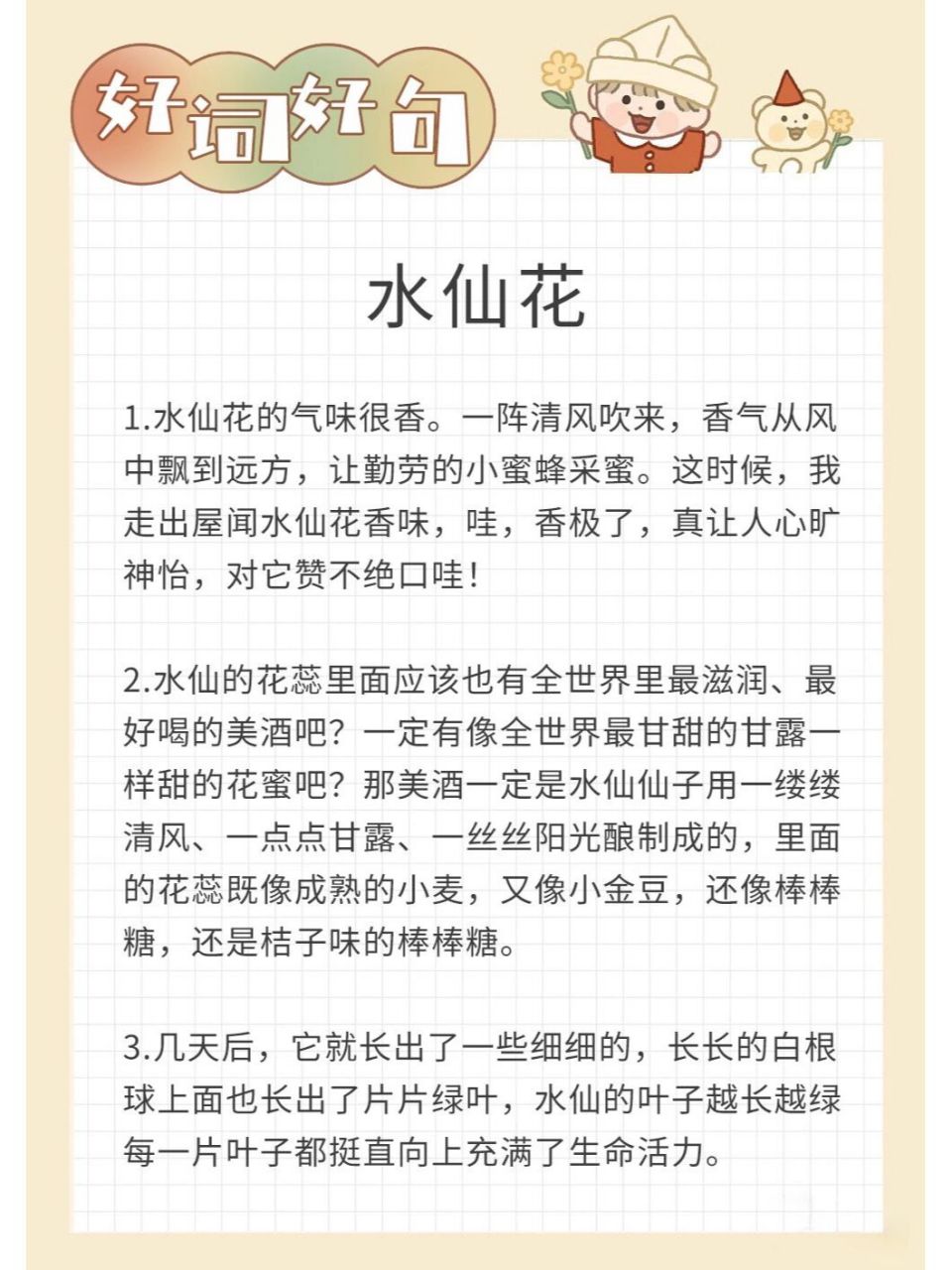 水仙花的气味很香.