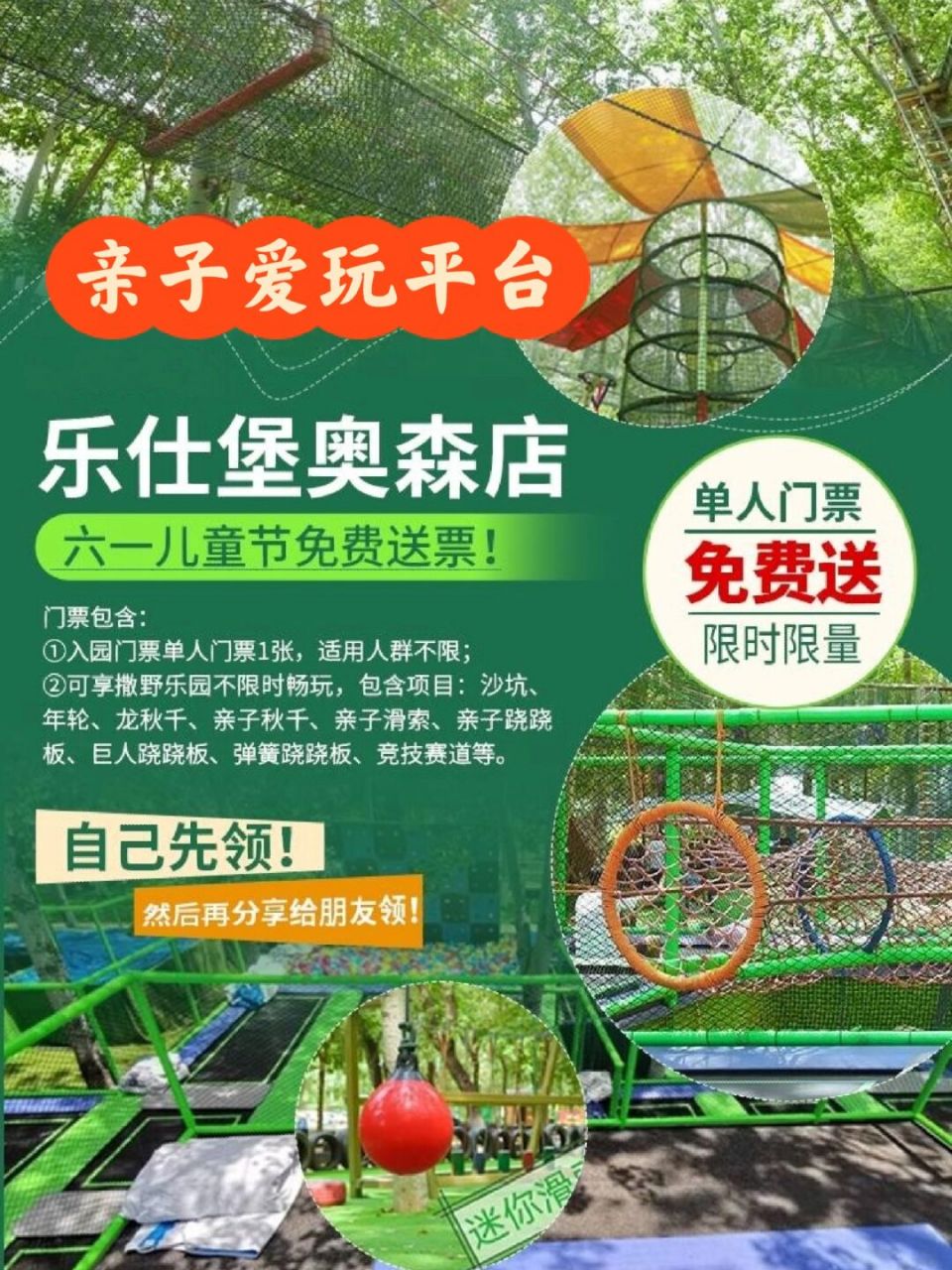 限量免费送【奥森乐仕堡】欢庆六一儿童节!