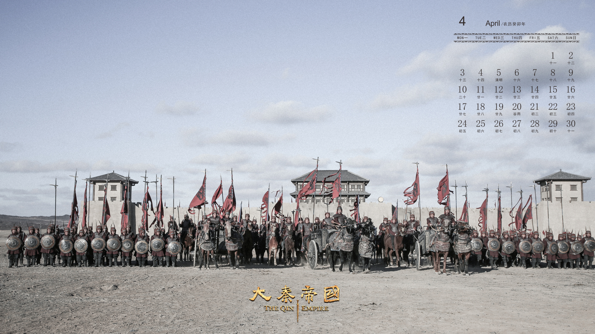 大秦帝国#  四月壁纸