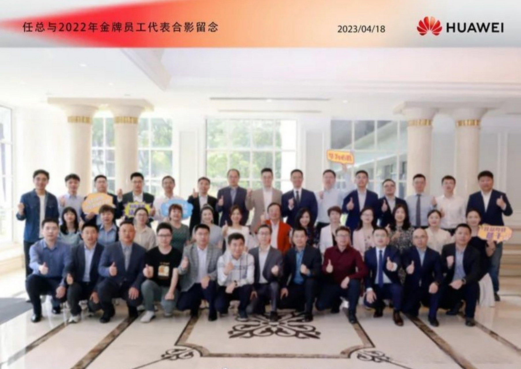 华为员工代表合影】 据心声社区微信公众号,4月18日,40位2022年度金牌