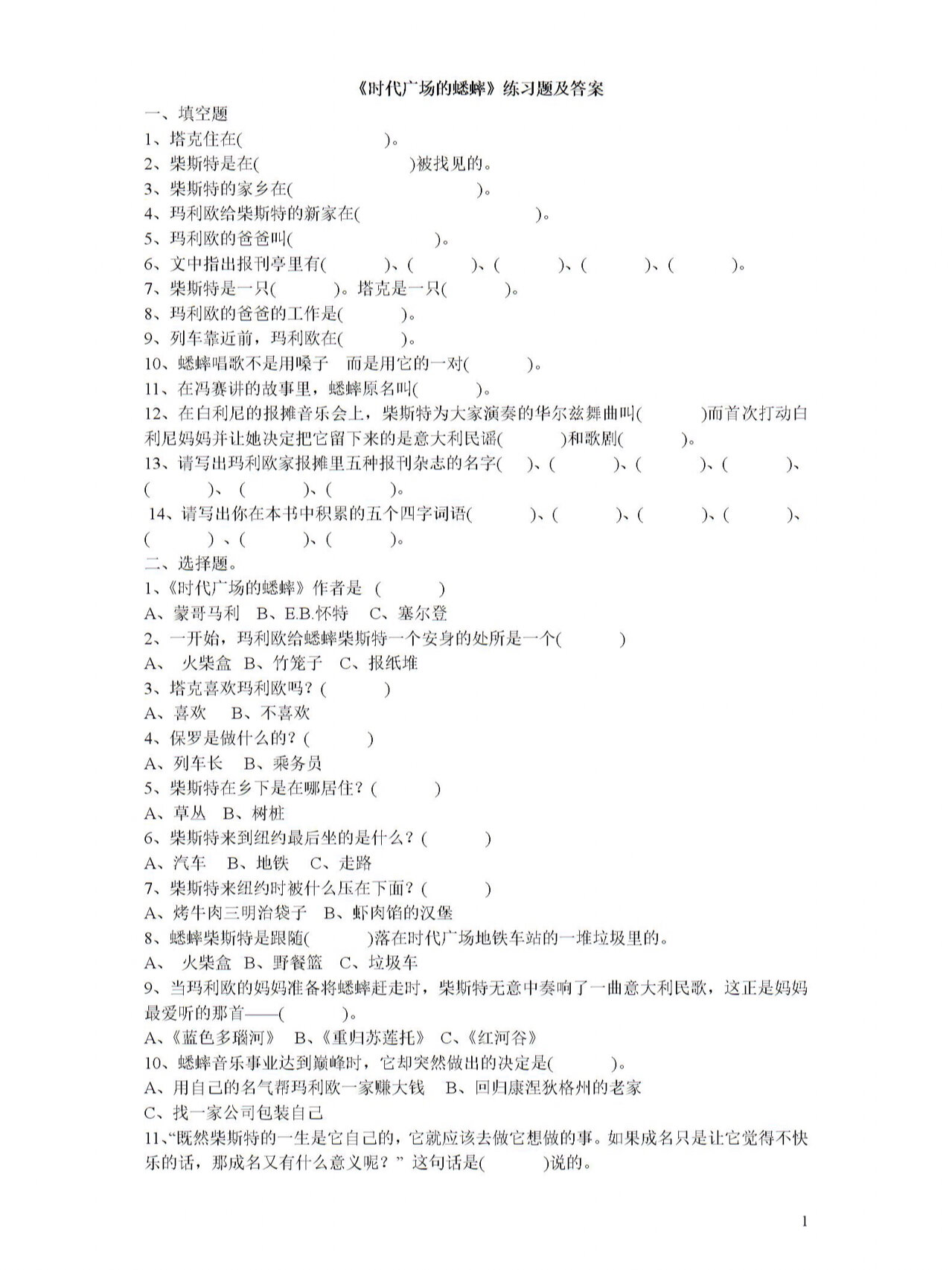 时代广场上的蟋蟀作者简介(时代广场的蟋蟀作者是谁)