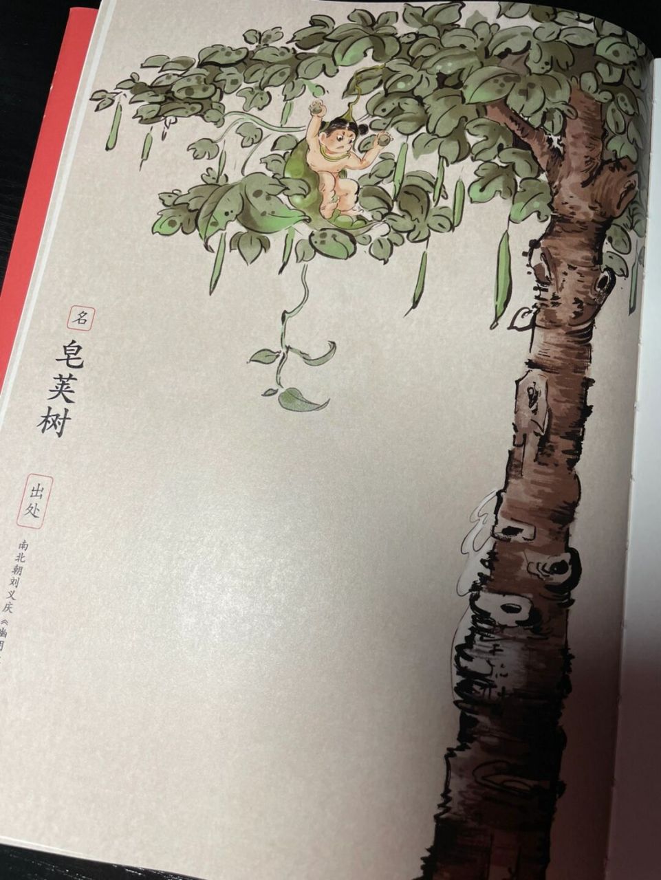 比《西游记》里的妖怪还多 92这本书的妖怪千奇百怪,各式各样.