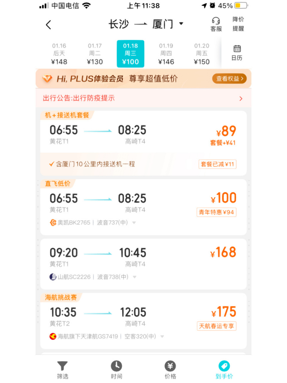长沙飞厦门100元 感慨,又降价了,机票真便宜,心都飞了,哪里都想去