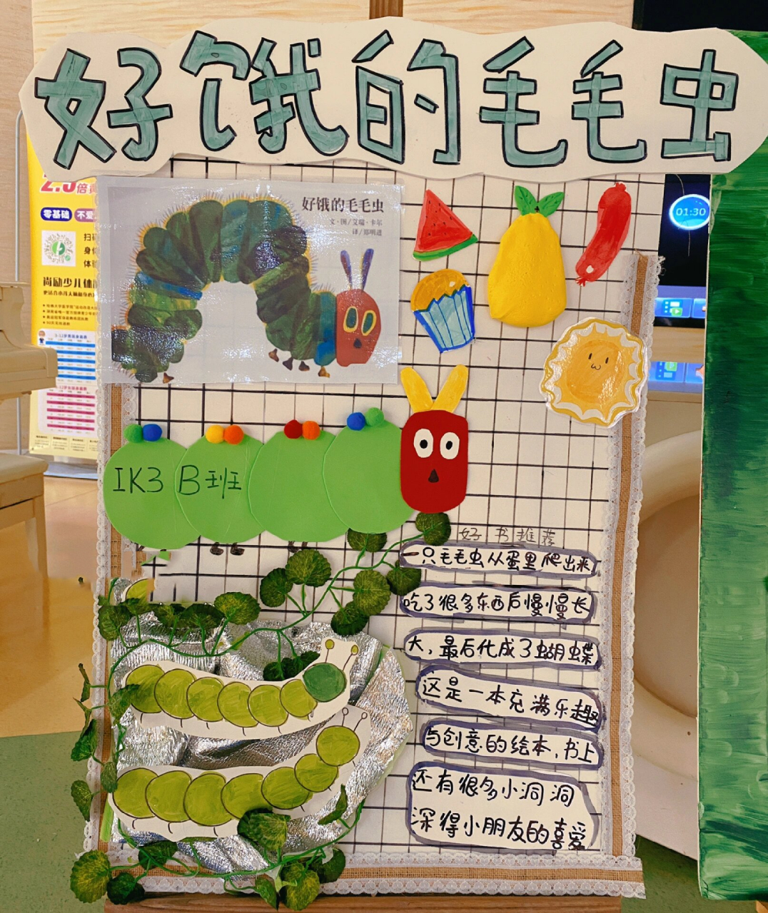 好书推荐|幼儿园展板 好书推荐展板