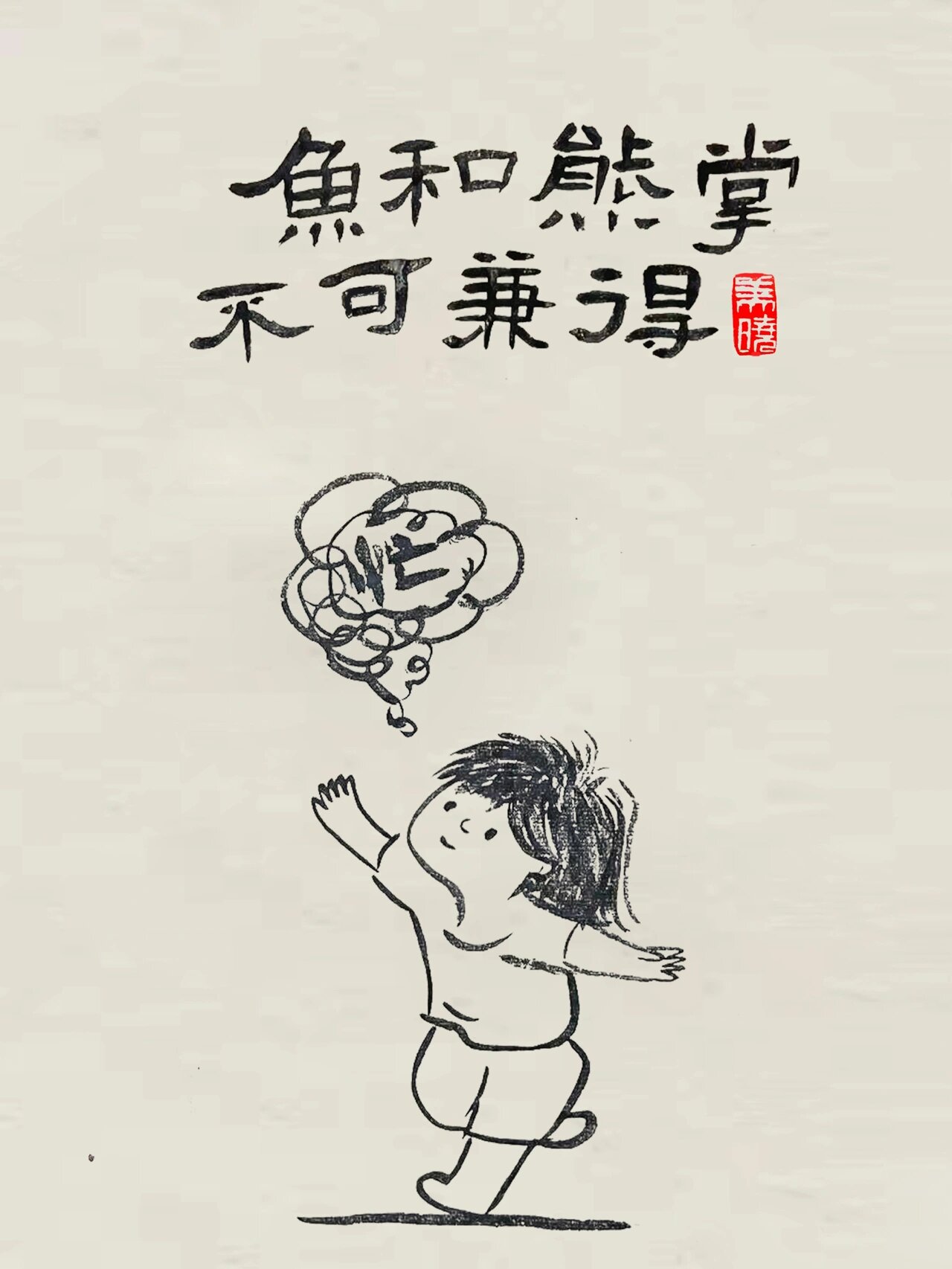 鱼和熊掌不可兼得