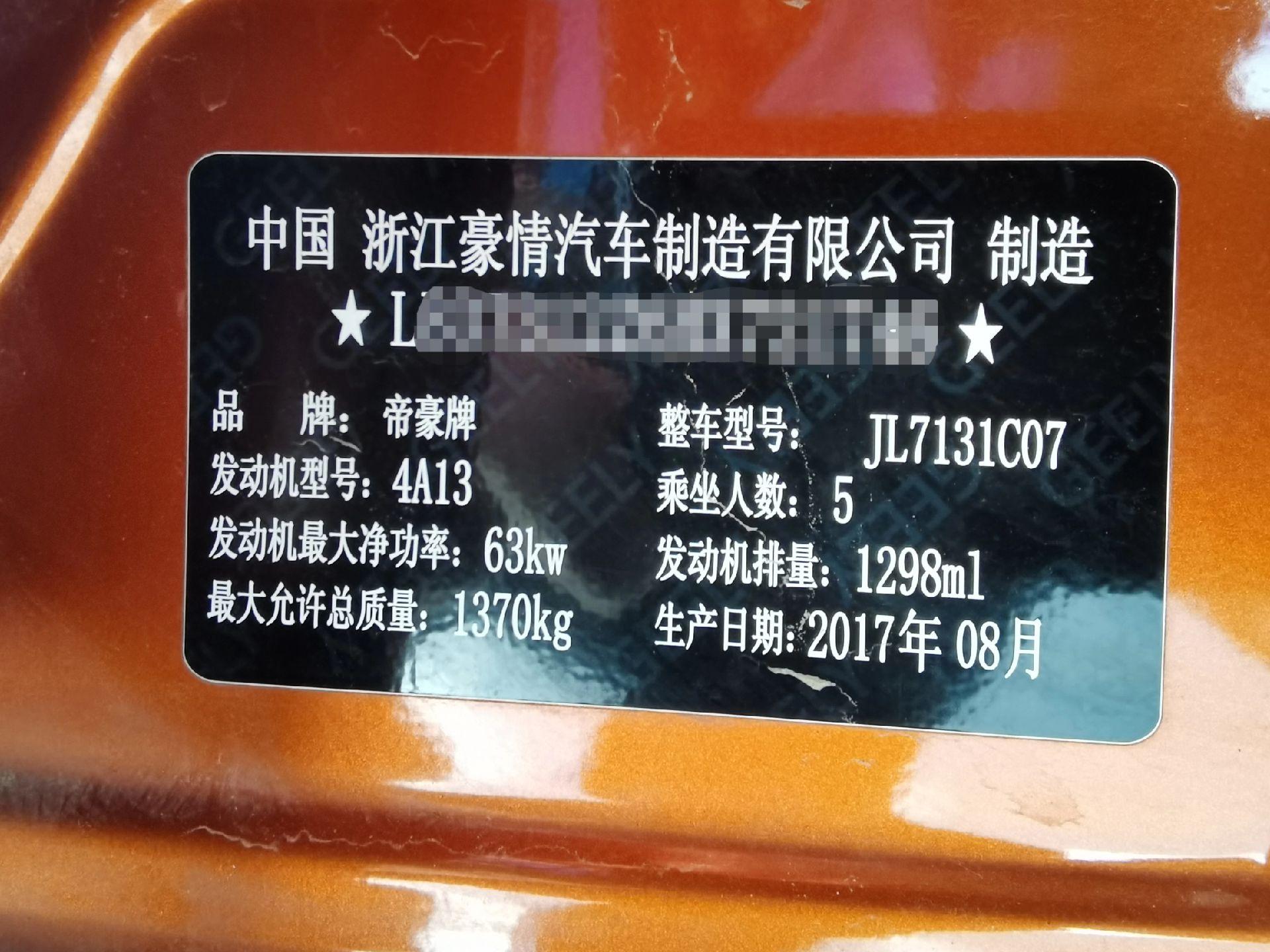 17年吉利帝豪远景x1车架号及发动机号位置