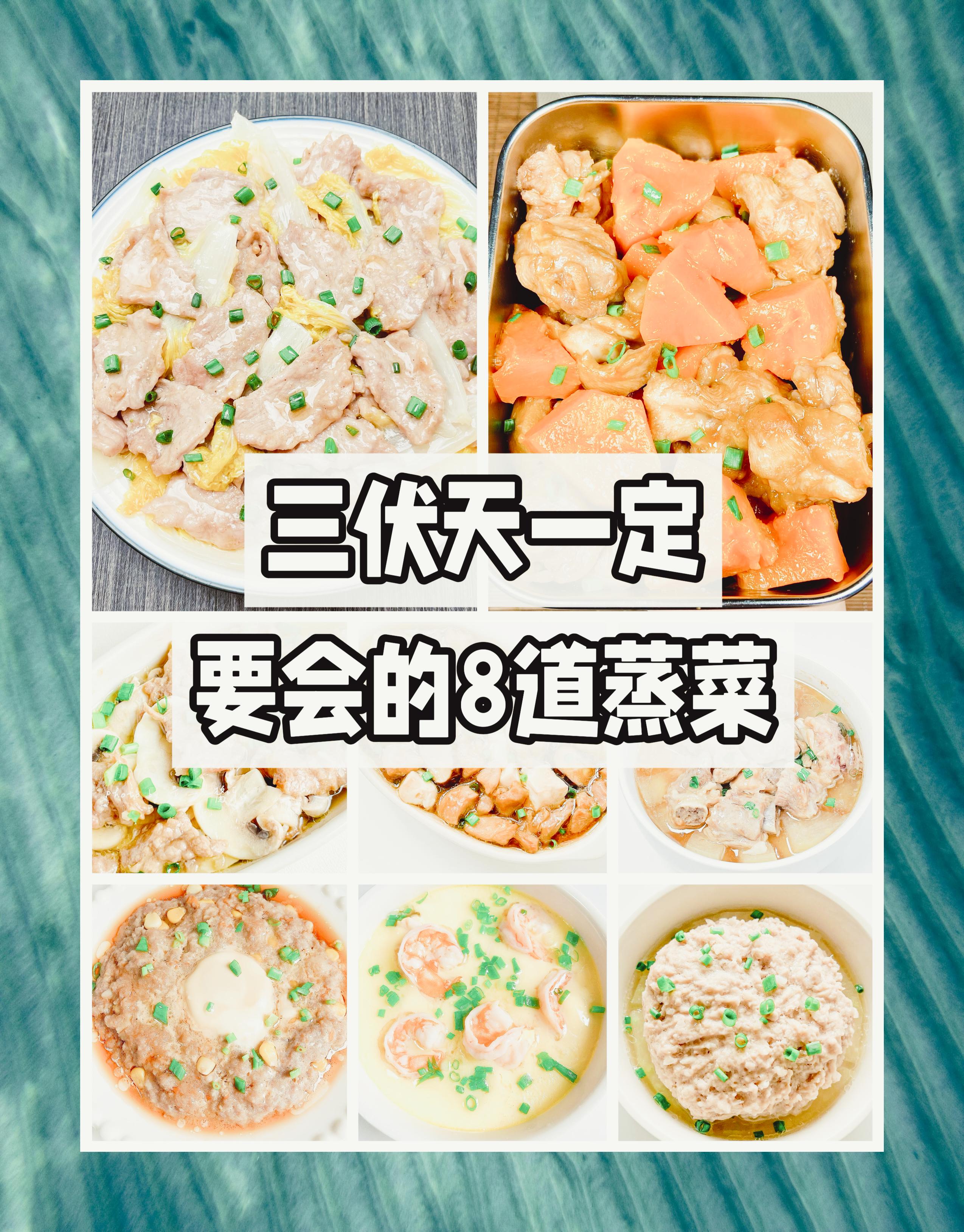 三伏天蒸菜精选8道懒人食谱 清热不上火