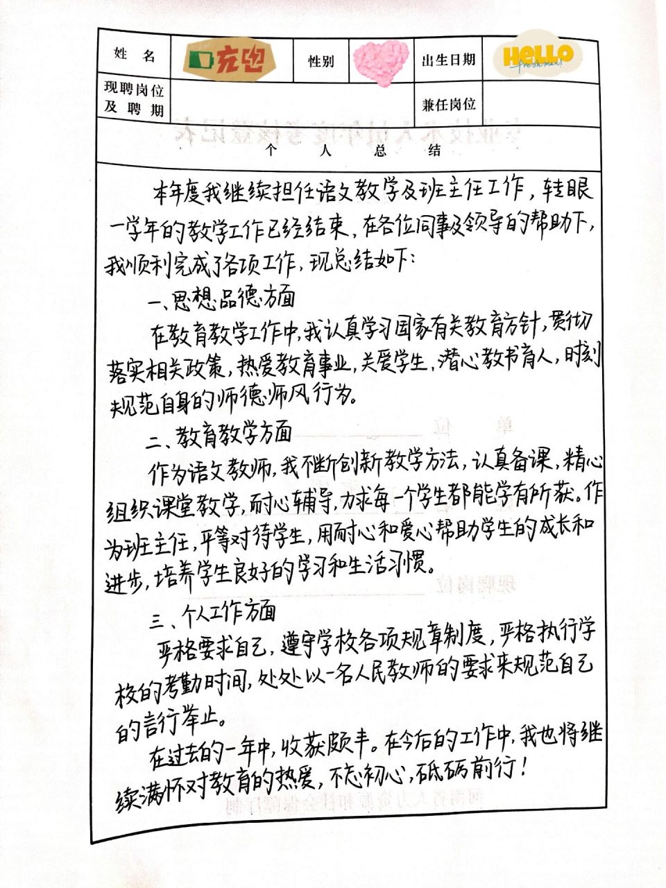 教师年度个人总结|事业单位年度考核登记表  专业技术人员一年一度的