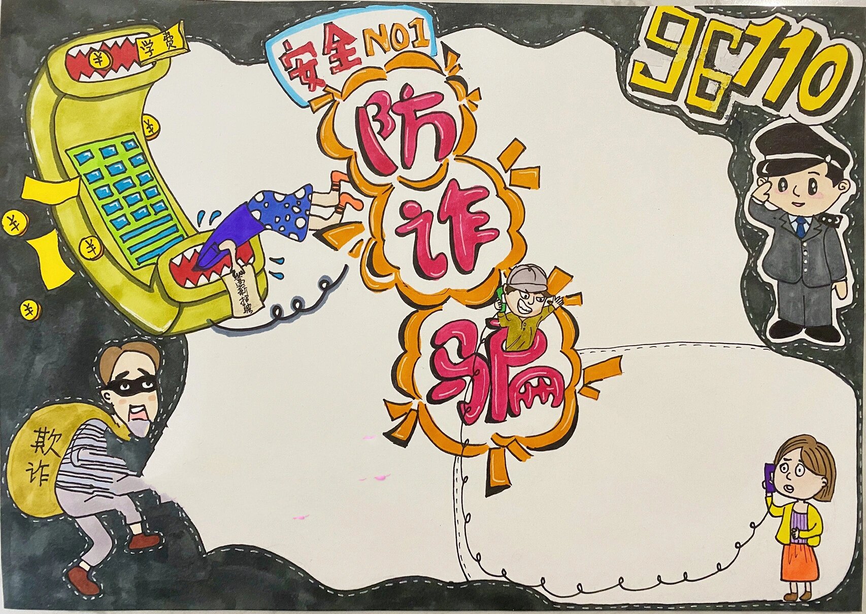 防诈骗反诈骗手抄报 小学生手抄报模板