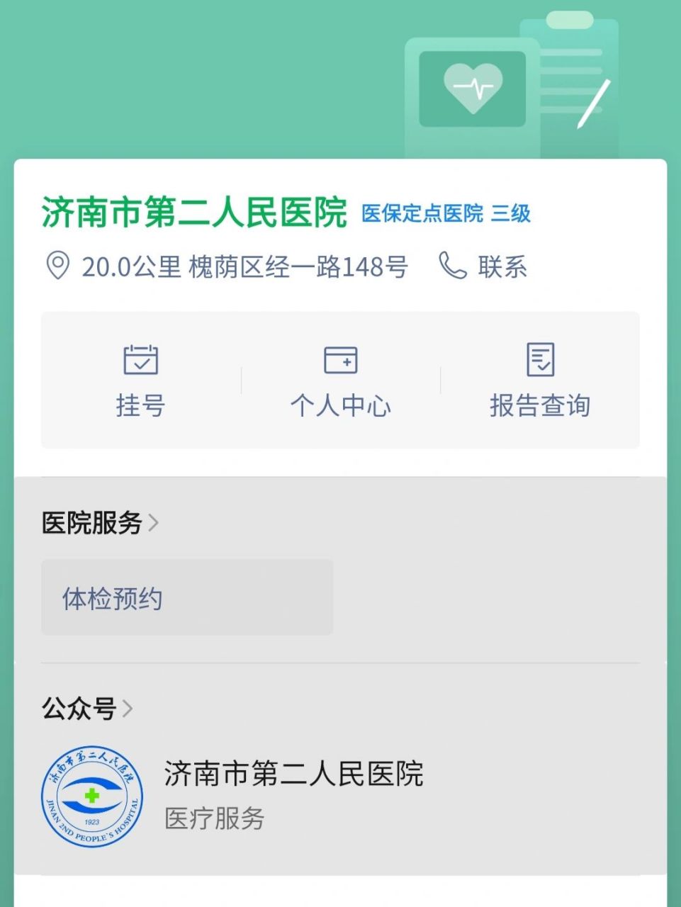 济南市第二人民医院就诊卡的钱怎么退啊 前段时间去医院看眼睛了,卡里