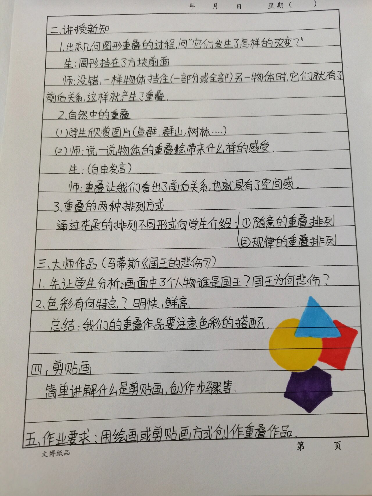 美术二年级下册《重重叠叠》教案课件 更新更新啦～字有点渣