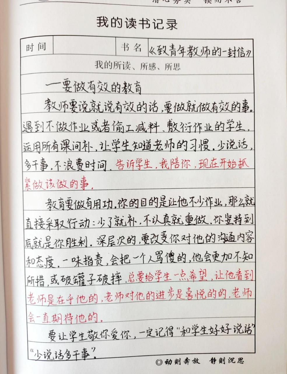 教师读书笔记(三) 《致青年教师的一封信》——要做有效的教育 总要给