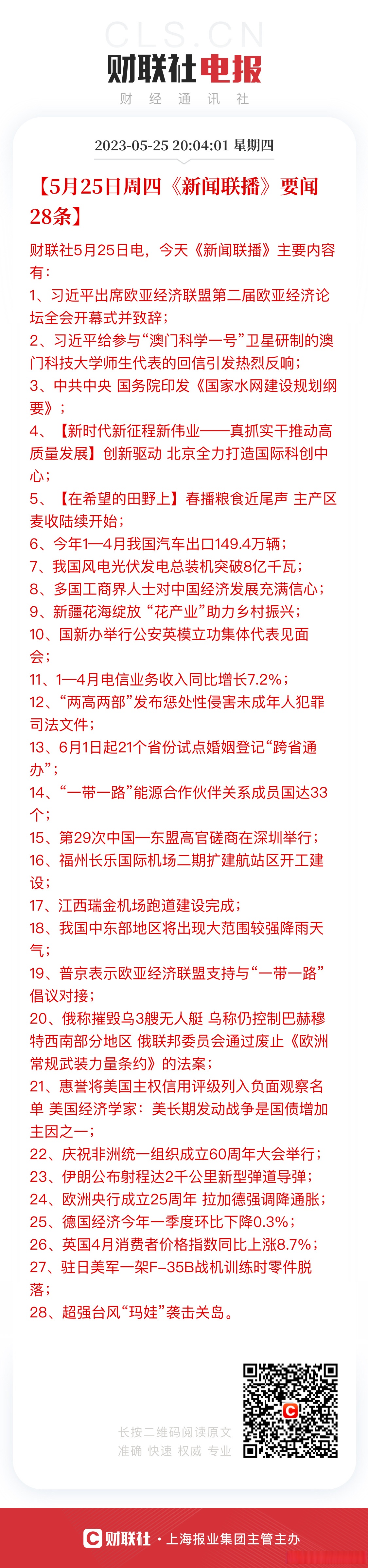 2021年8月5日新闻联播全部内容(2021年8月5日新闻联播文字完整版)