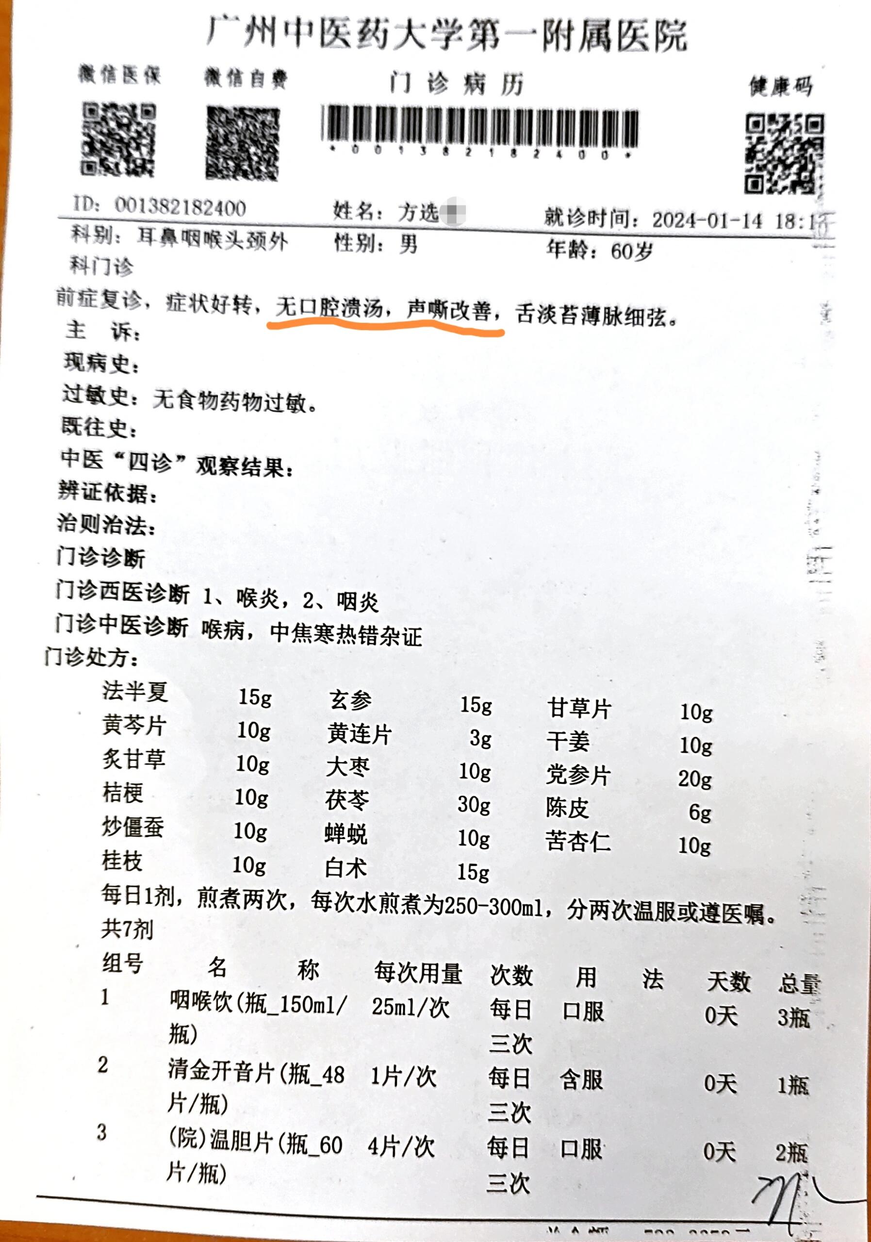 中医方面应用半夏泻心汤加减治疗口腔溃疡和咽喉炎性疾病亦是很