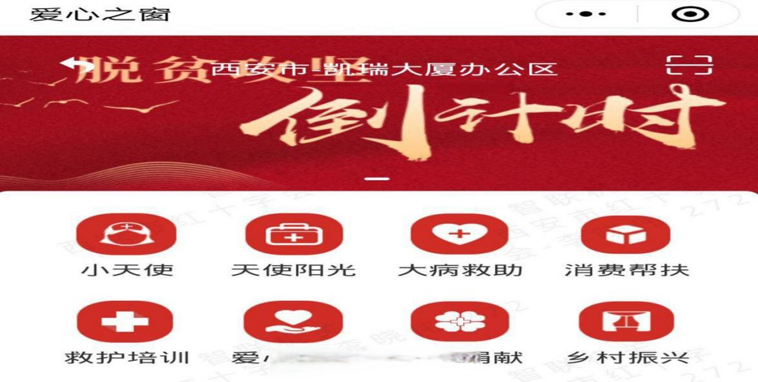 【爱心捐赠器官捐献等红十字信息已上传智联机关"app】西安市机关事务