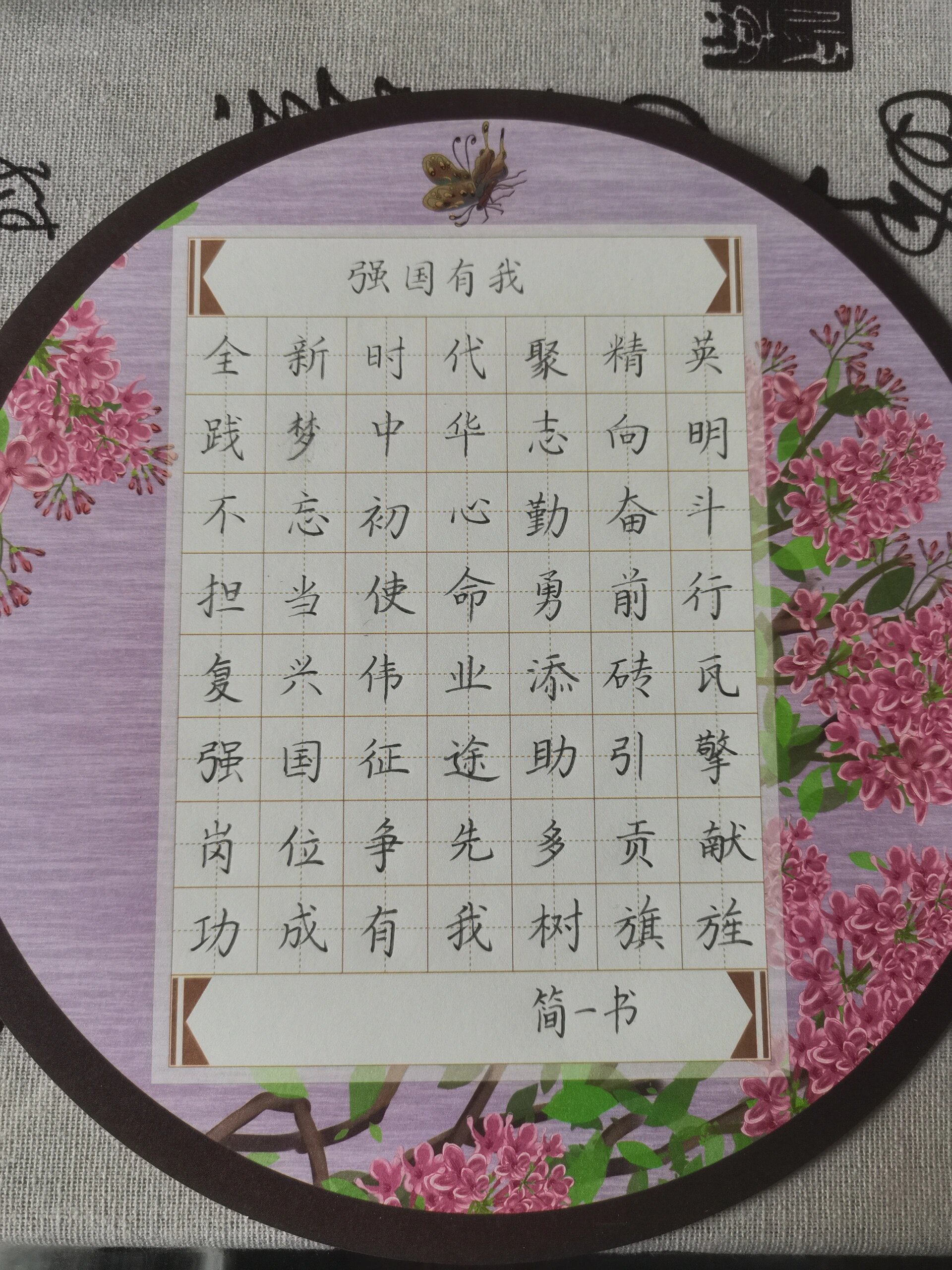 "畅想2035年"硬笔书法作品