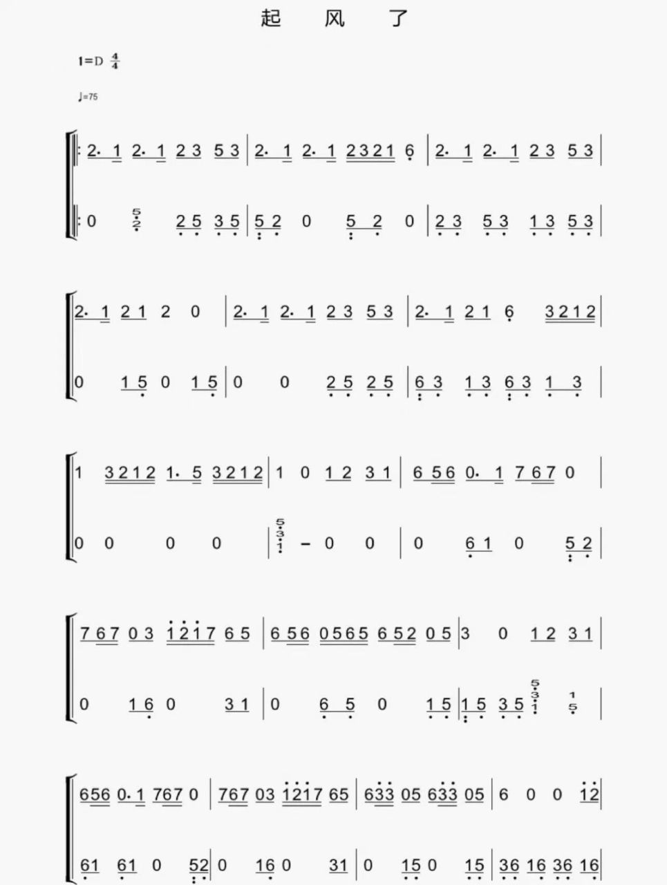 《起风了》简谱 古筝版《起风了》 d调喜欢的快收藏弹起来