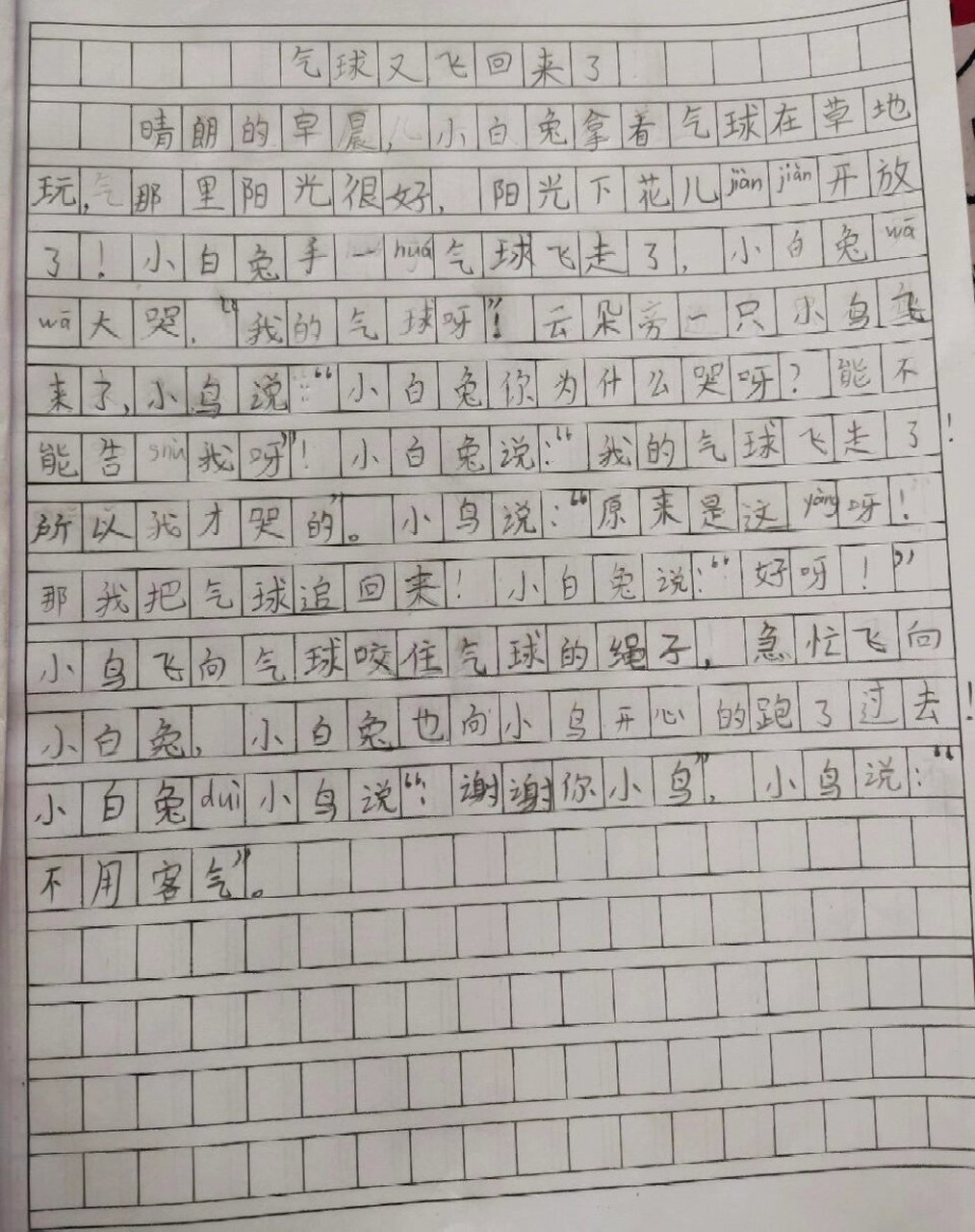二年级看图写话  气球又飞回来了