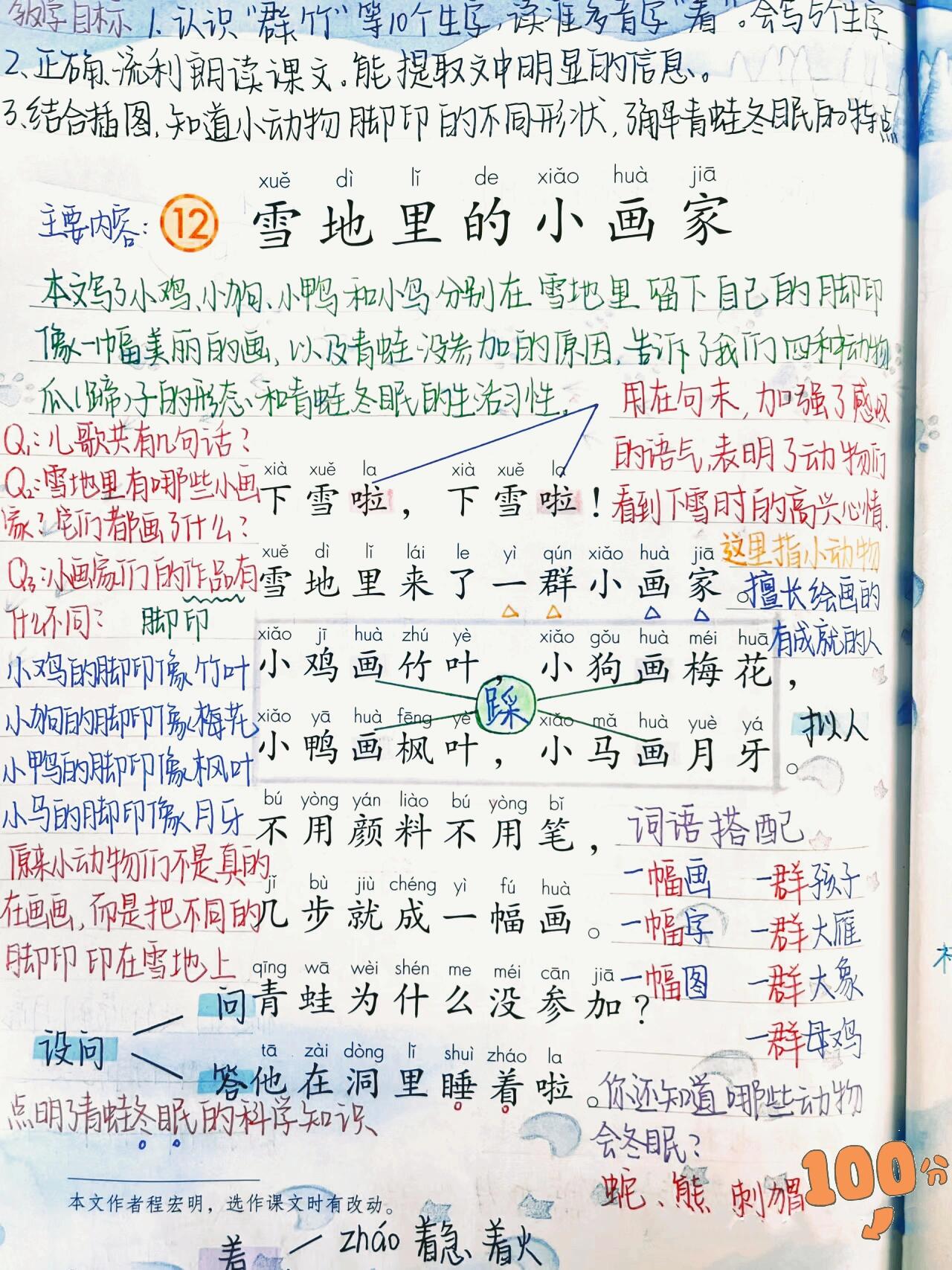 一年级上册"雪地里的小画家"
