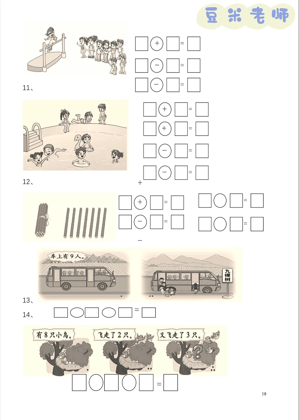 一年级数学看图填空练习题