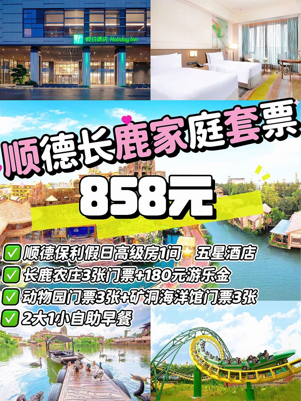 长鹿农庄99元套票住宿图片