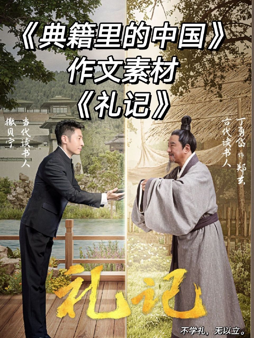 《典籍里的中国》作文素材《礼记》 出自《礼记》的金句 61 礼尚