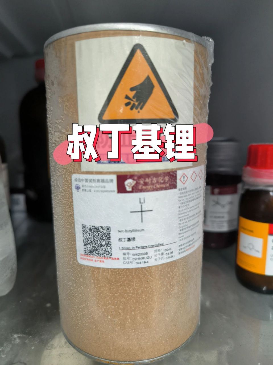 使用叔丁基锂是一种怎样的体验!