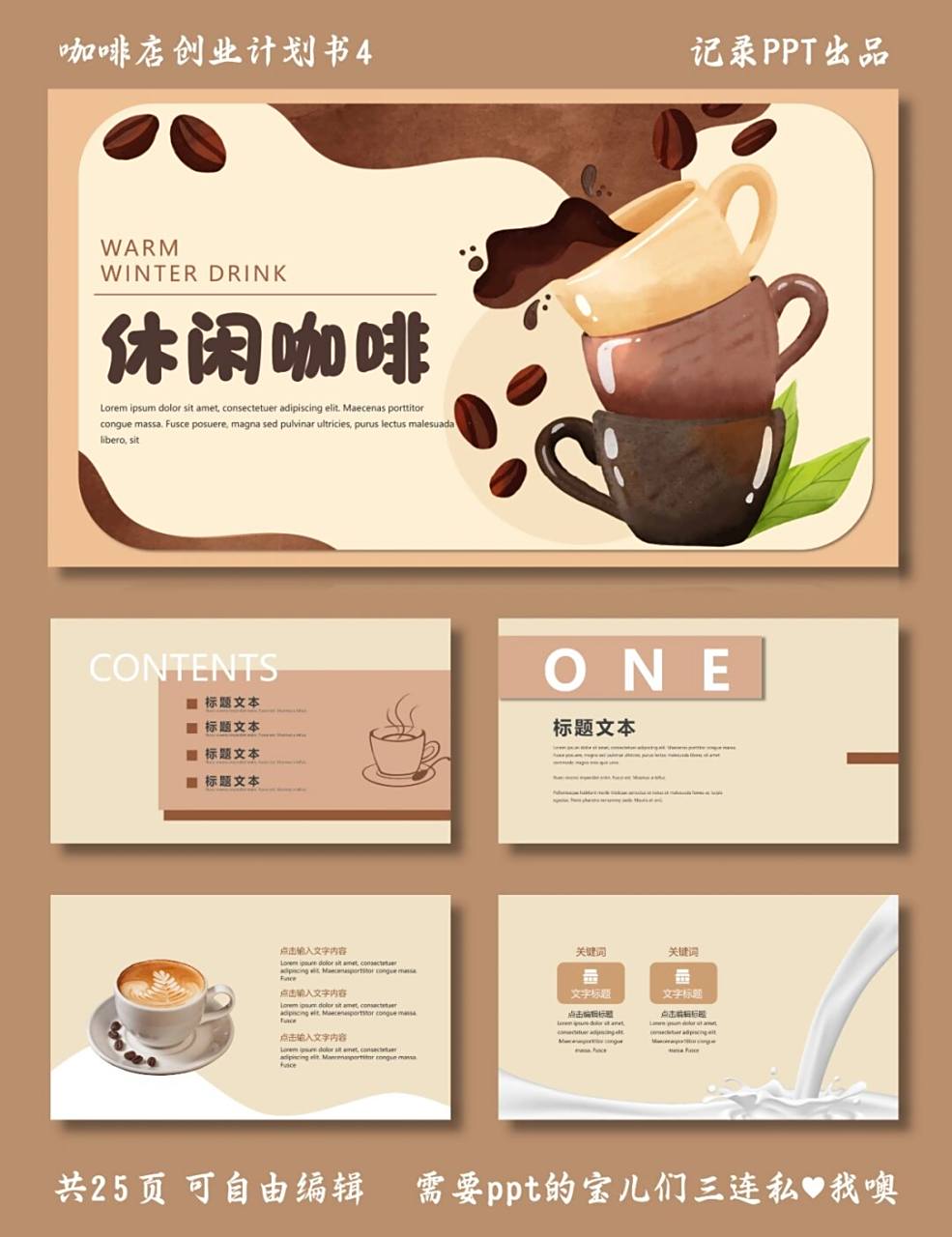 休闲咖啡主题ppt 咖啡店创业计划书4 ppt模板 #主题咖啡厅# #咖啡主题