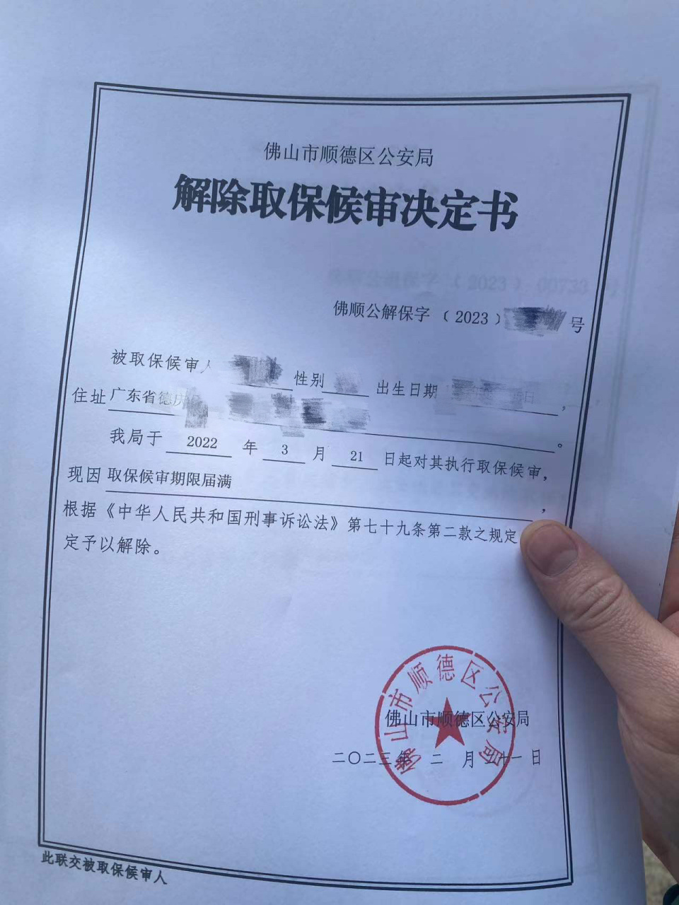 解除取保候审,成功争取到无罪! 案件历经一年,终于迎来了最好的结果.